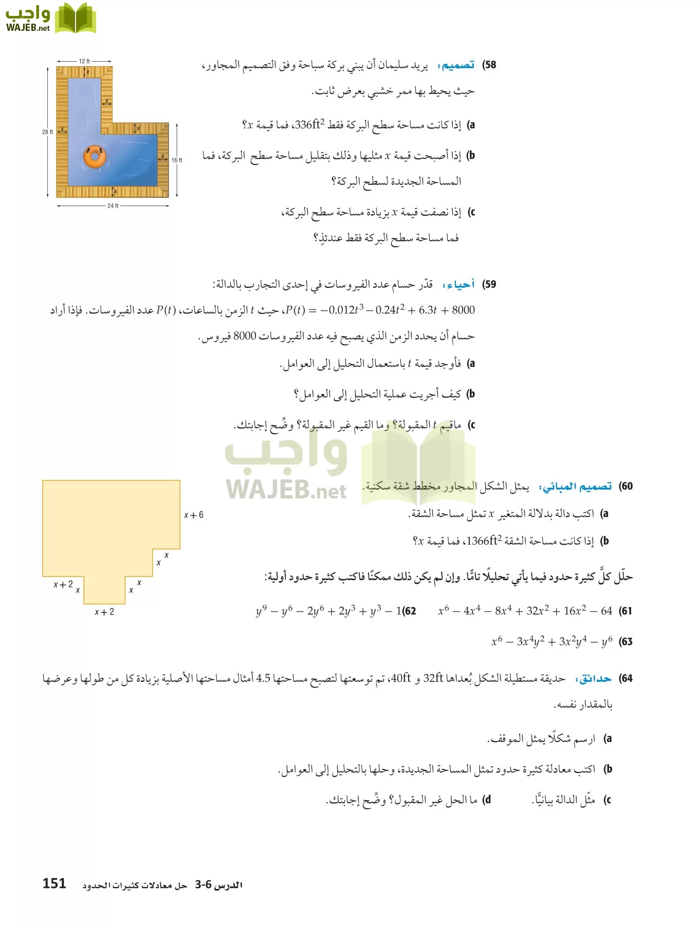 رياضيات 3 مقررات page-150