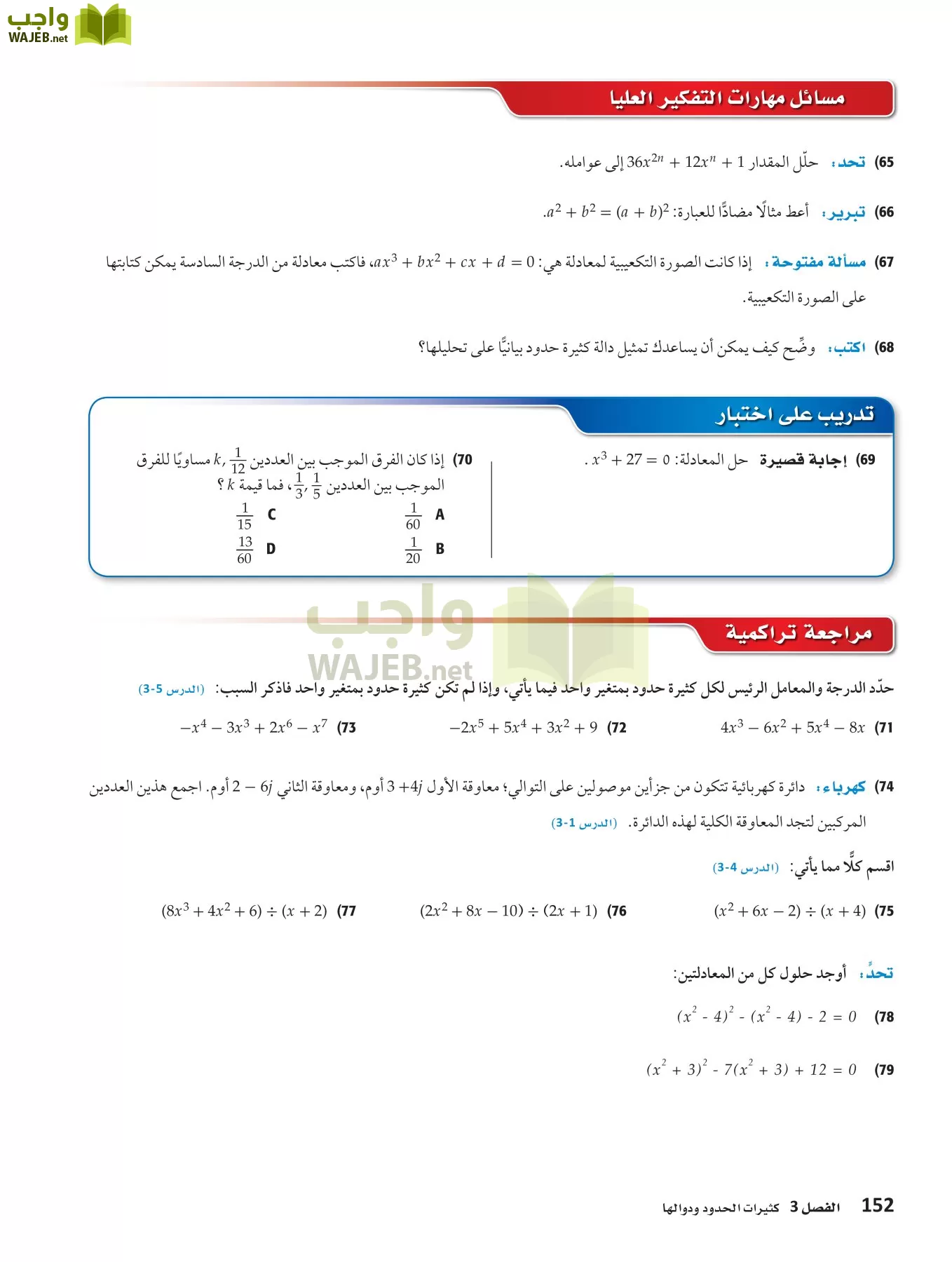 رياضيات 3 مقررات page-151