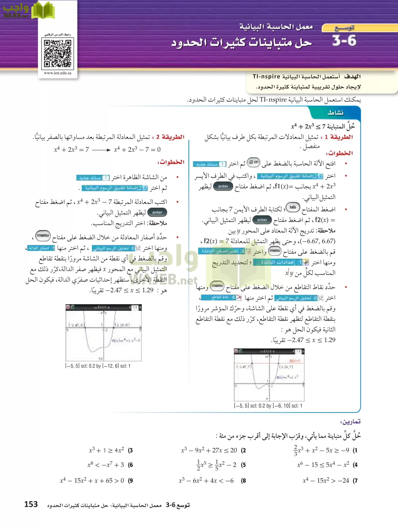رياضيات 3 مقررات page-152