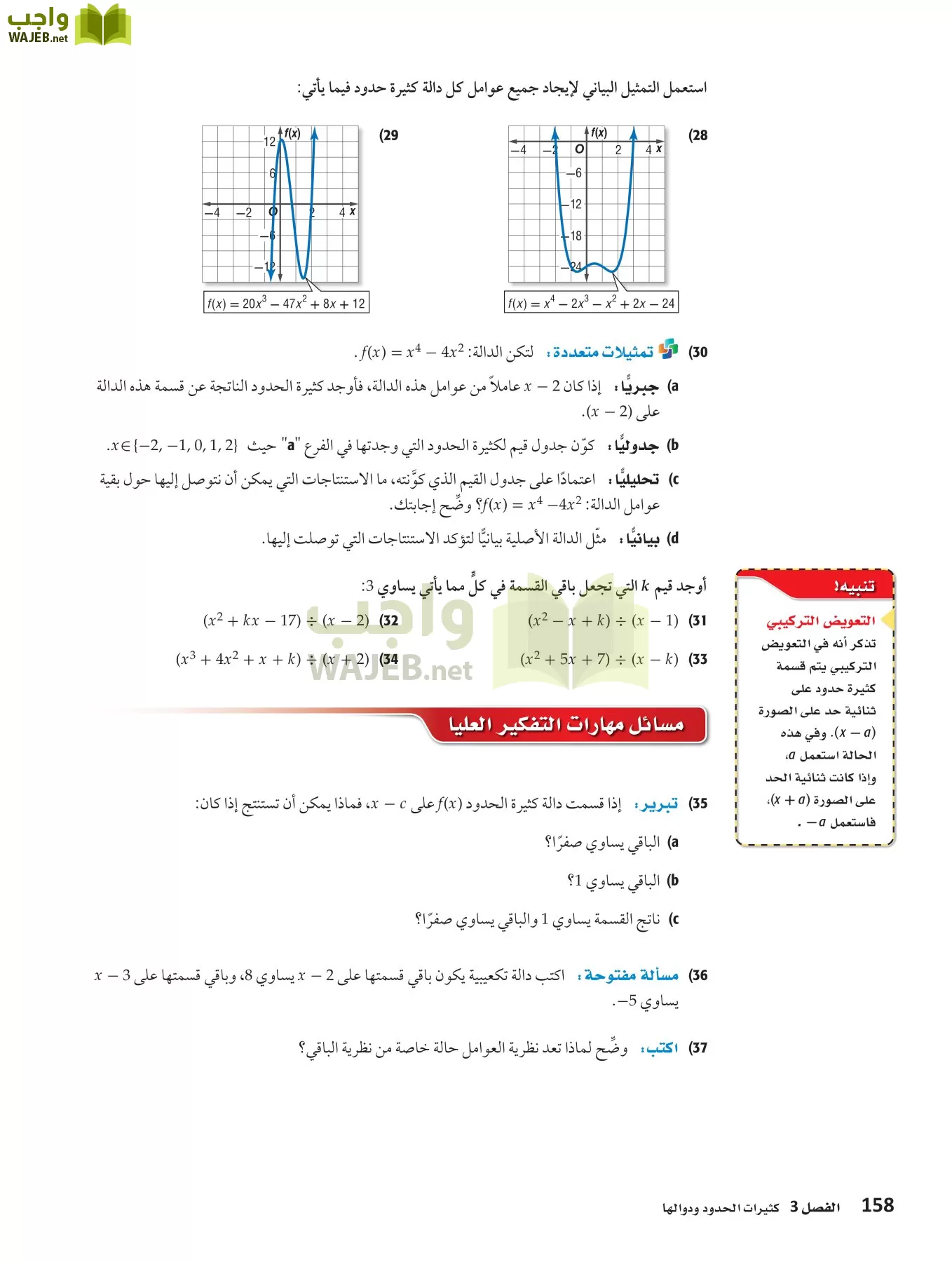 رياضيات 3 مقررات page-157