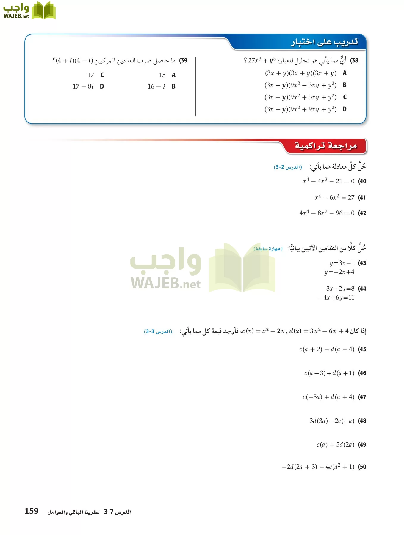 رياضيات 3 مقررات page-158