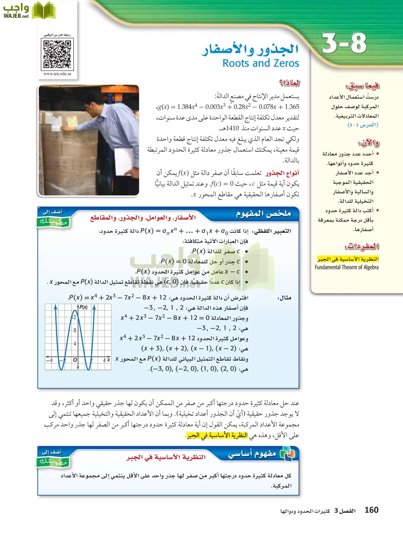 رياضيات 3 مقررات page-159