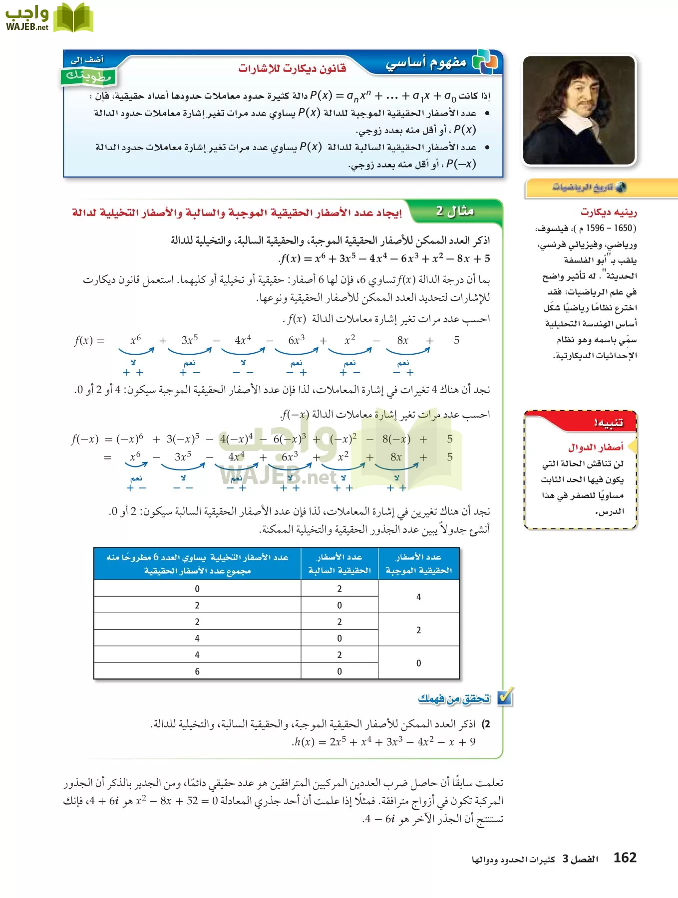 رياضيات 3 مقررات page-161