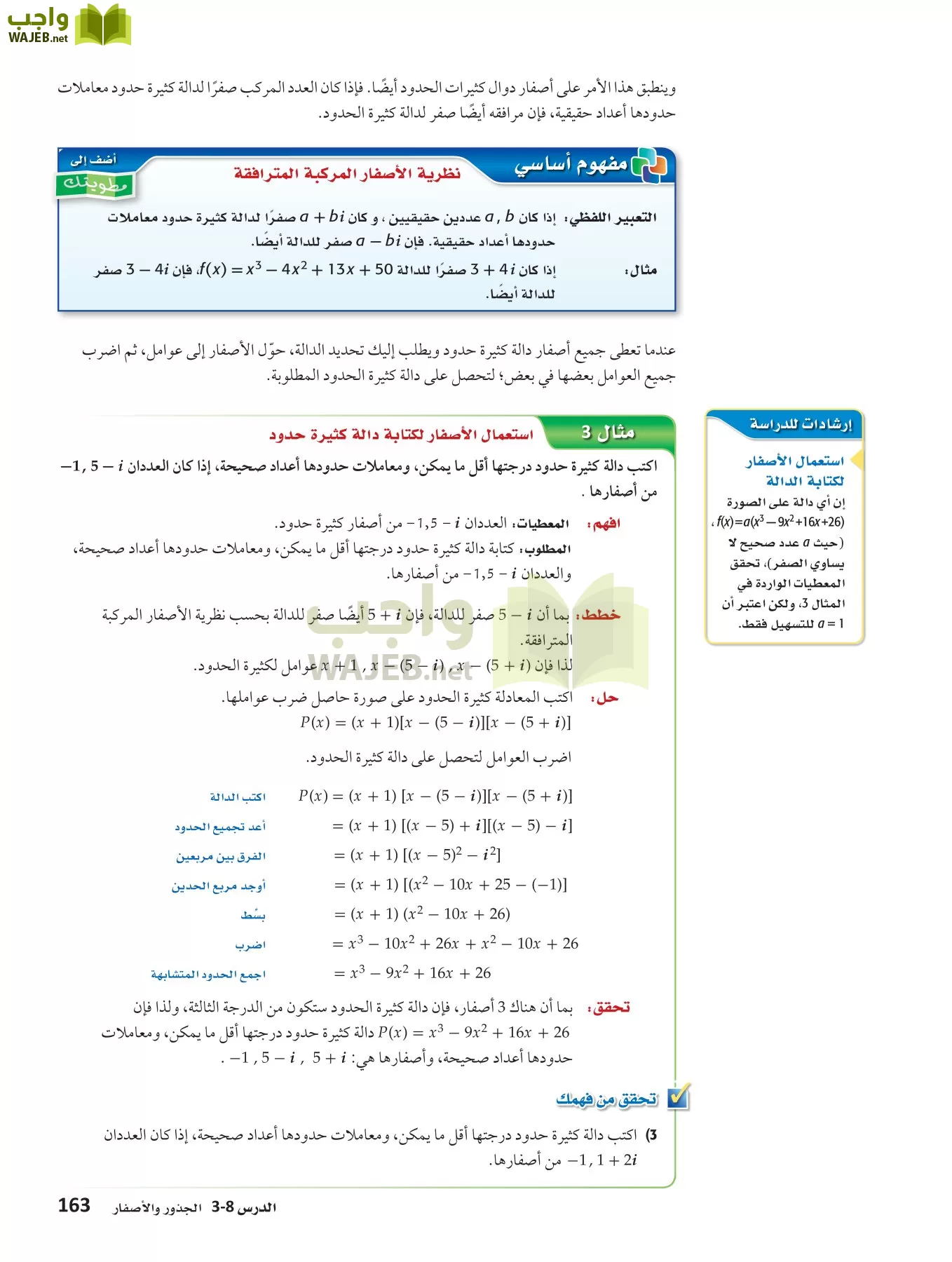 رياضيات 3 مقررات page-162