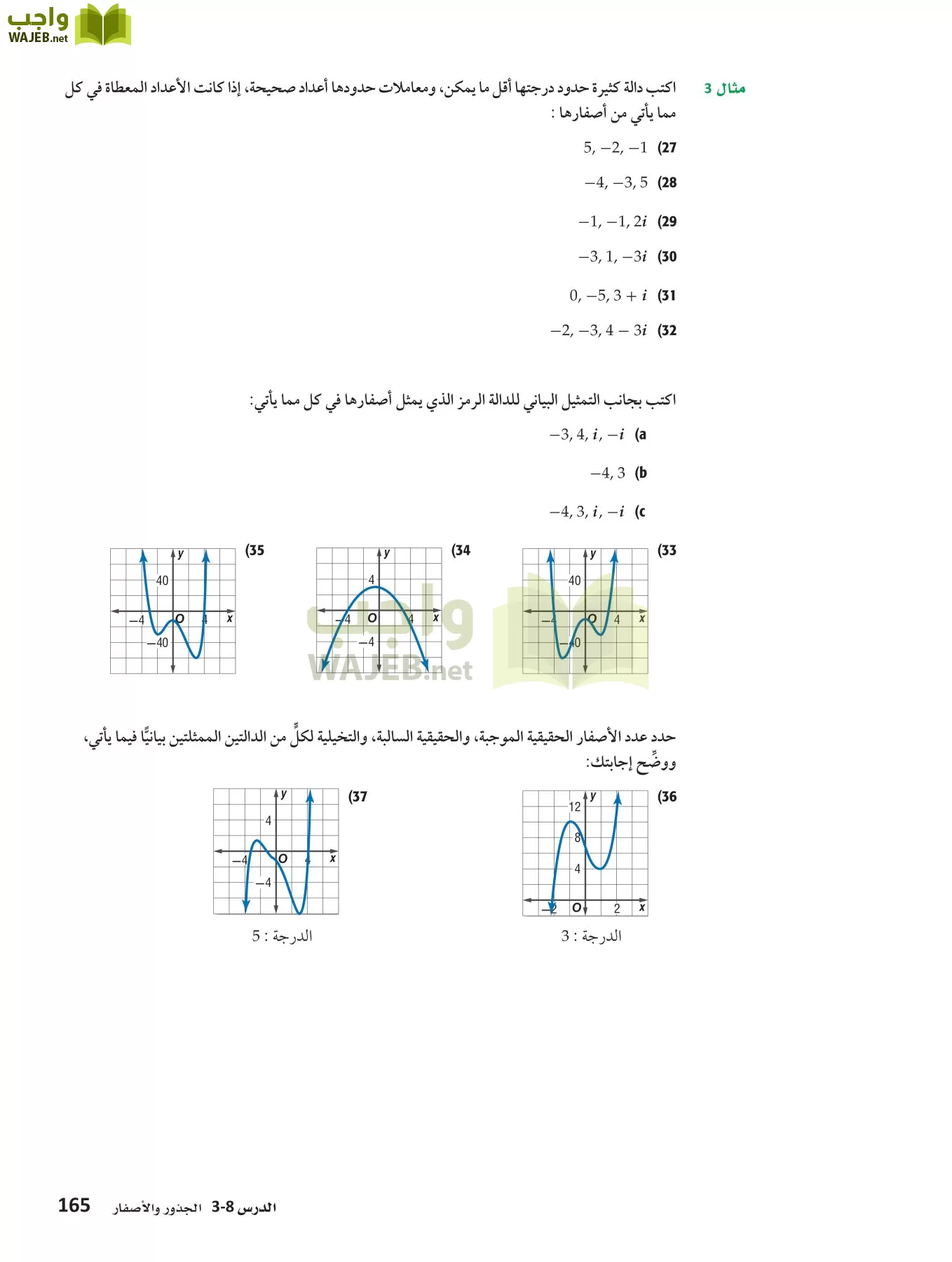 رياضيات 3 مقررات page-164