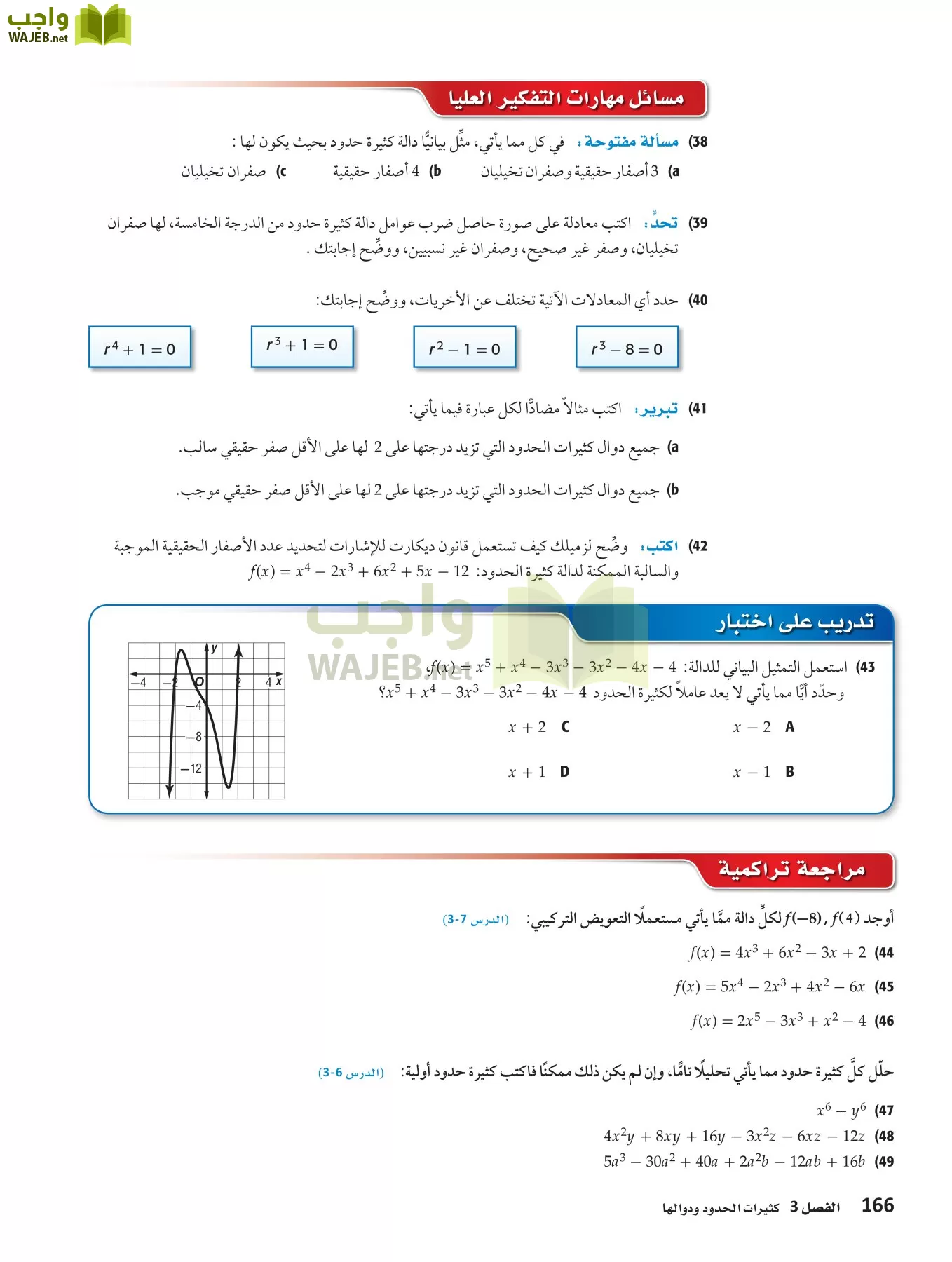 رياضيات 3 مقررات page-165