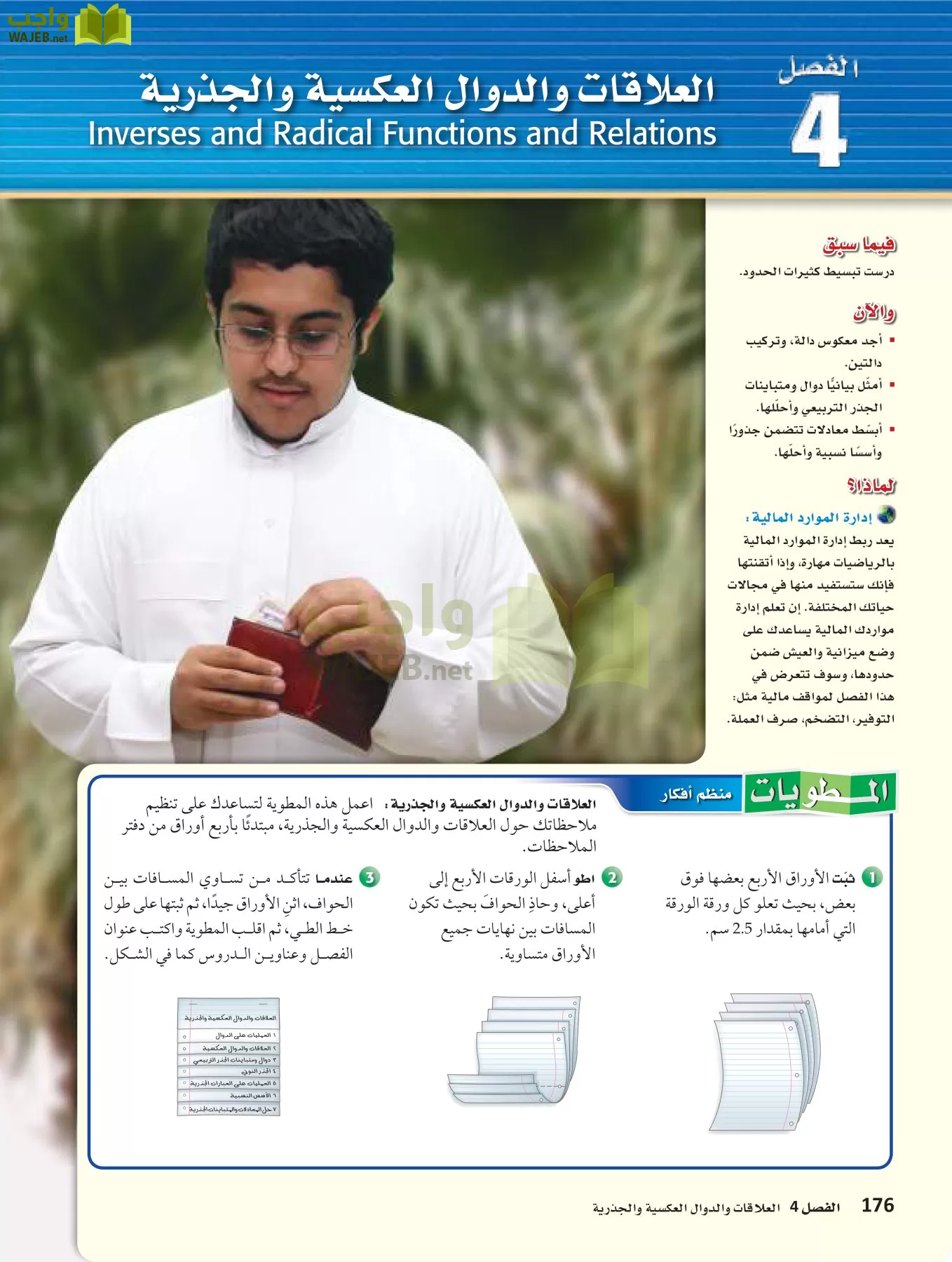 رياضيات 3 مقررات page-175