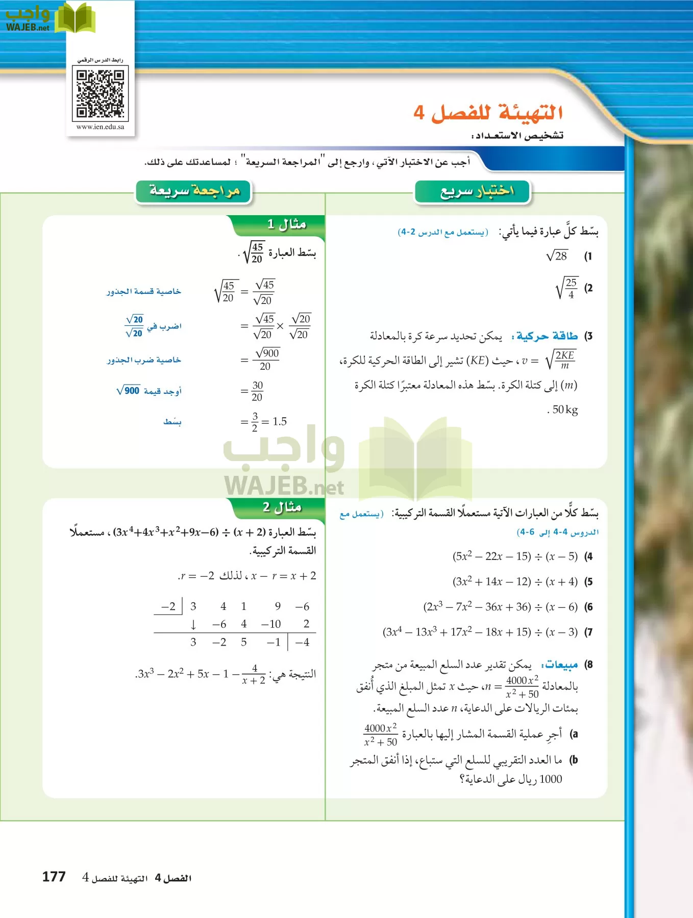 رياضيات 3 مقررات page-176