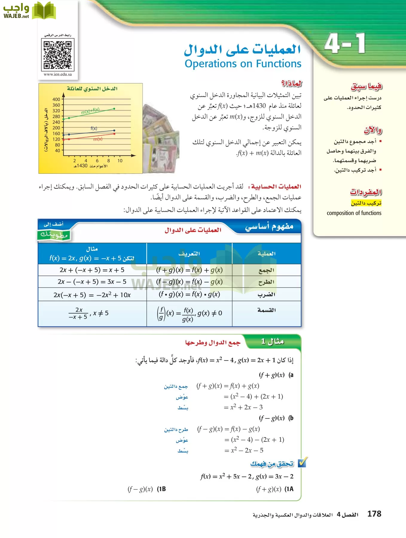 رياضيات 3 مقررات page-177