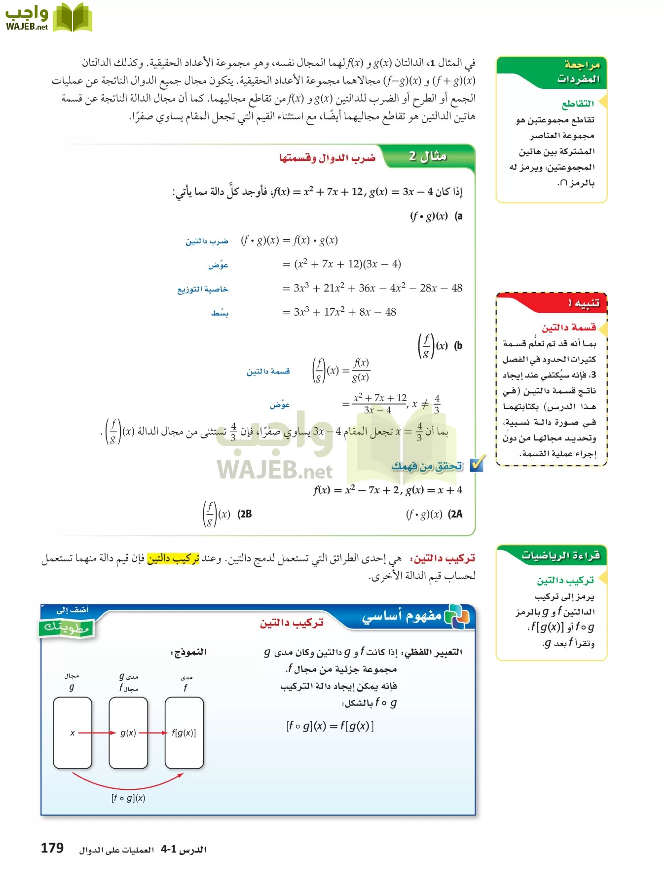 رياضيات 3 مقررات page-178