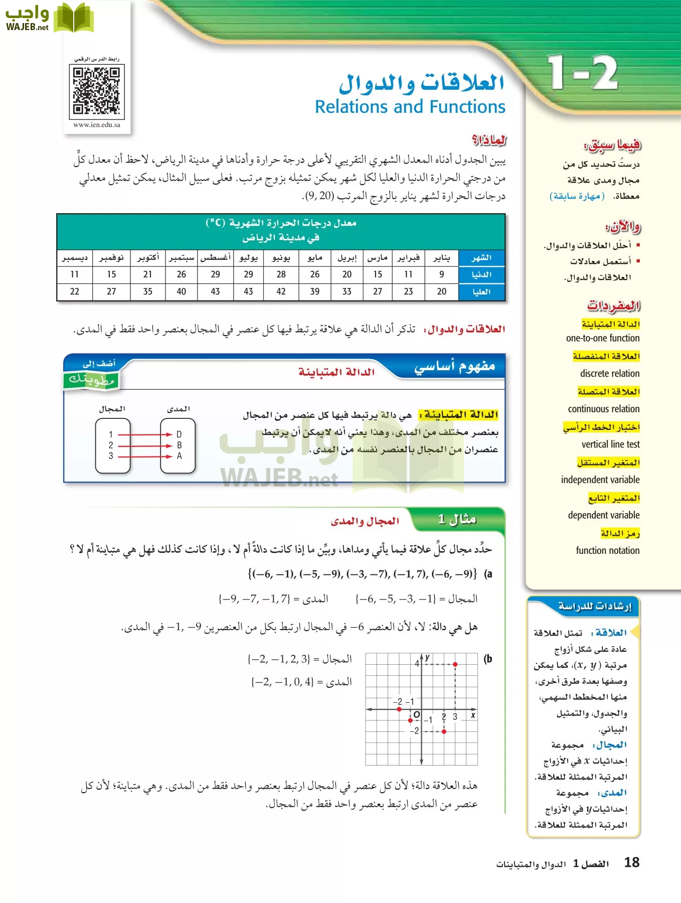 رياضيات 3 مقررات page-17