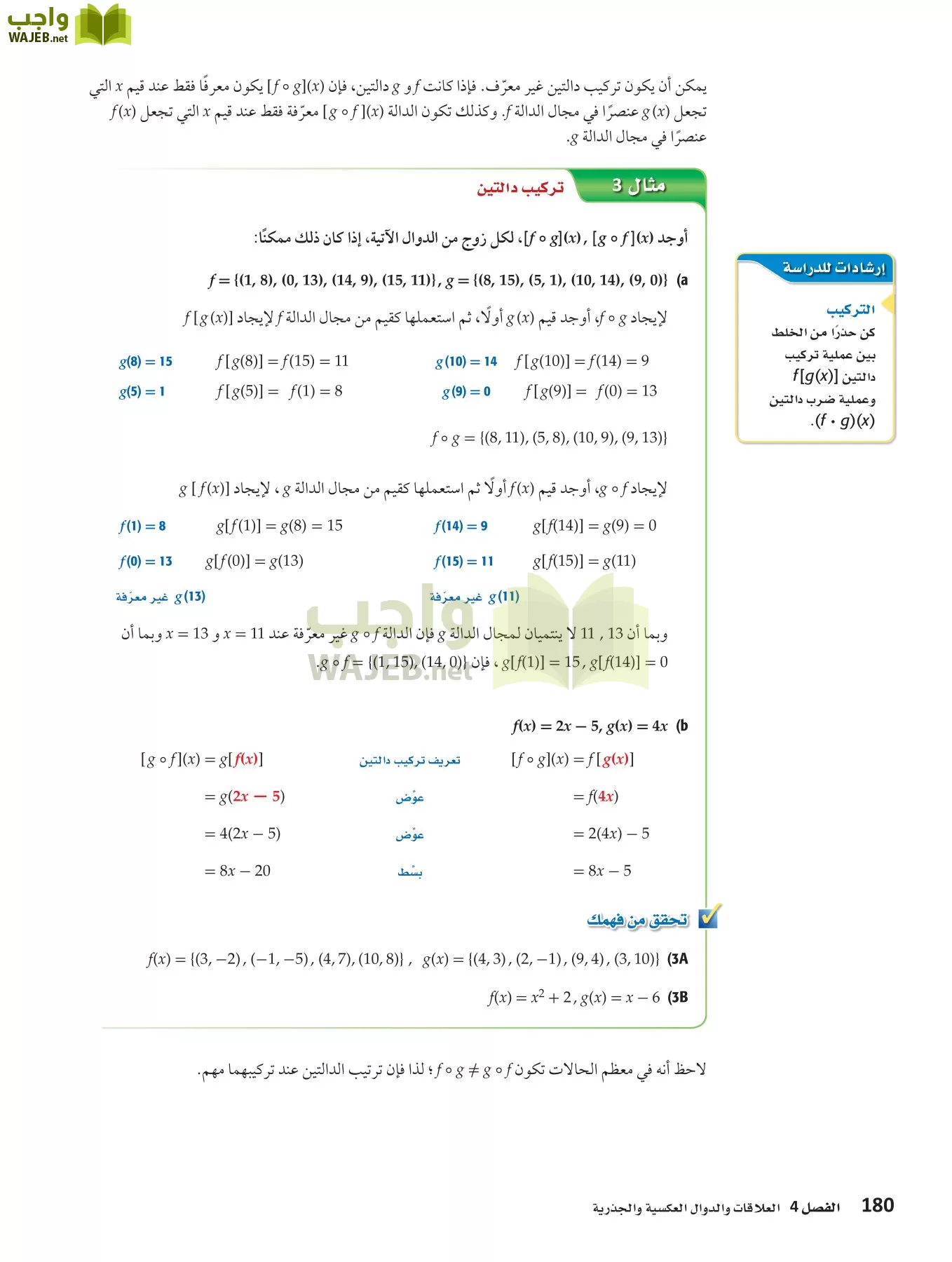 رياضيات 3 مقررات page-179