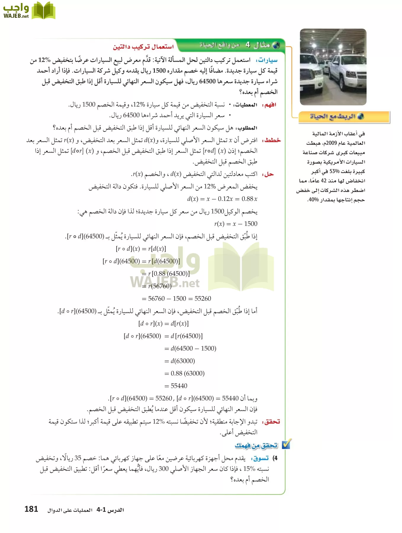 رياضيات 3 مقررات page-180