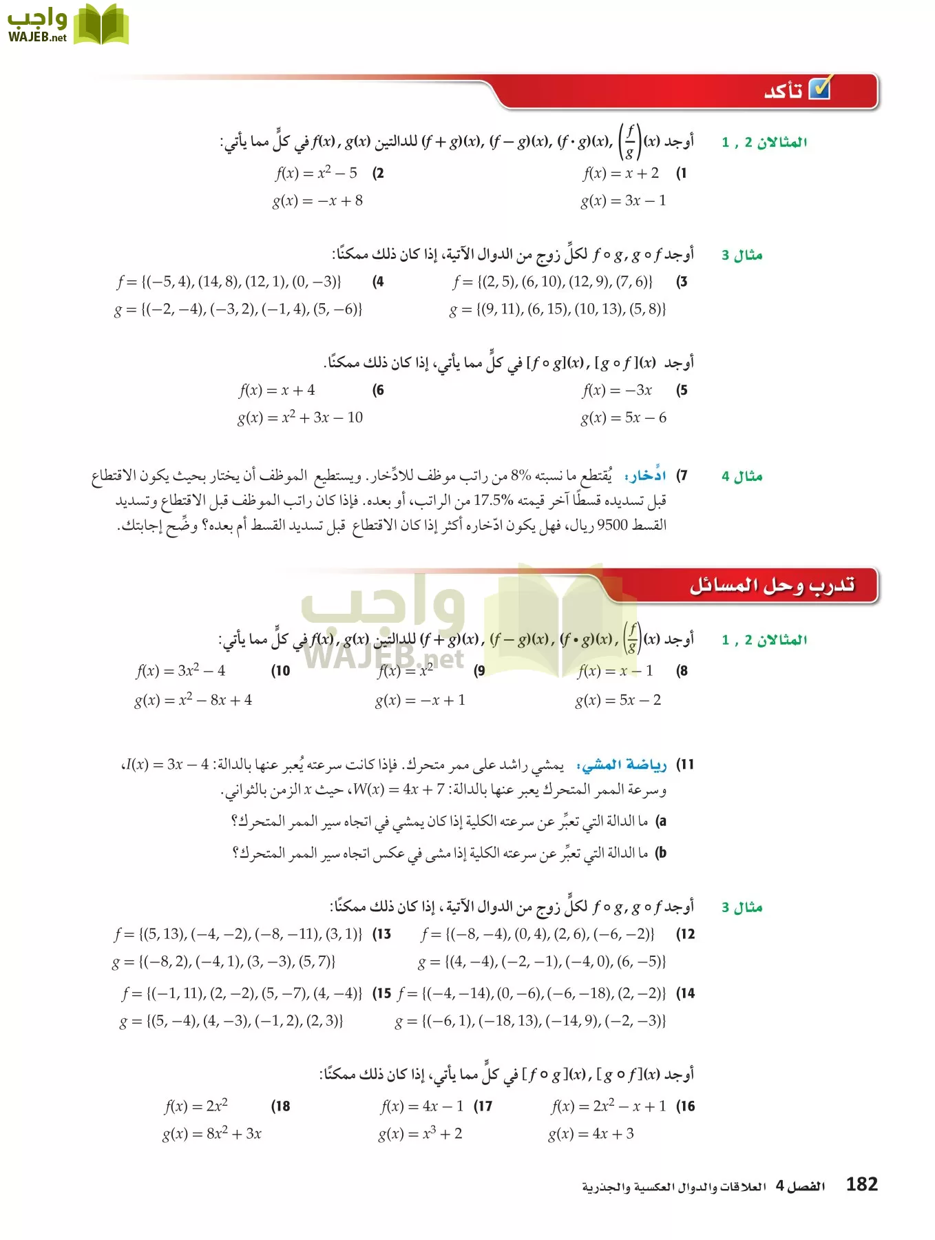 رياضيات 3 مقررات page-181