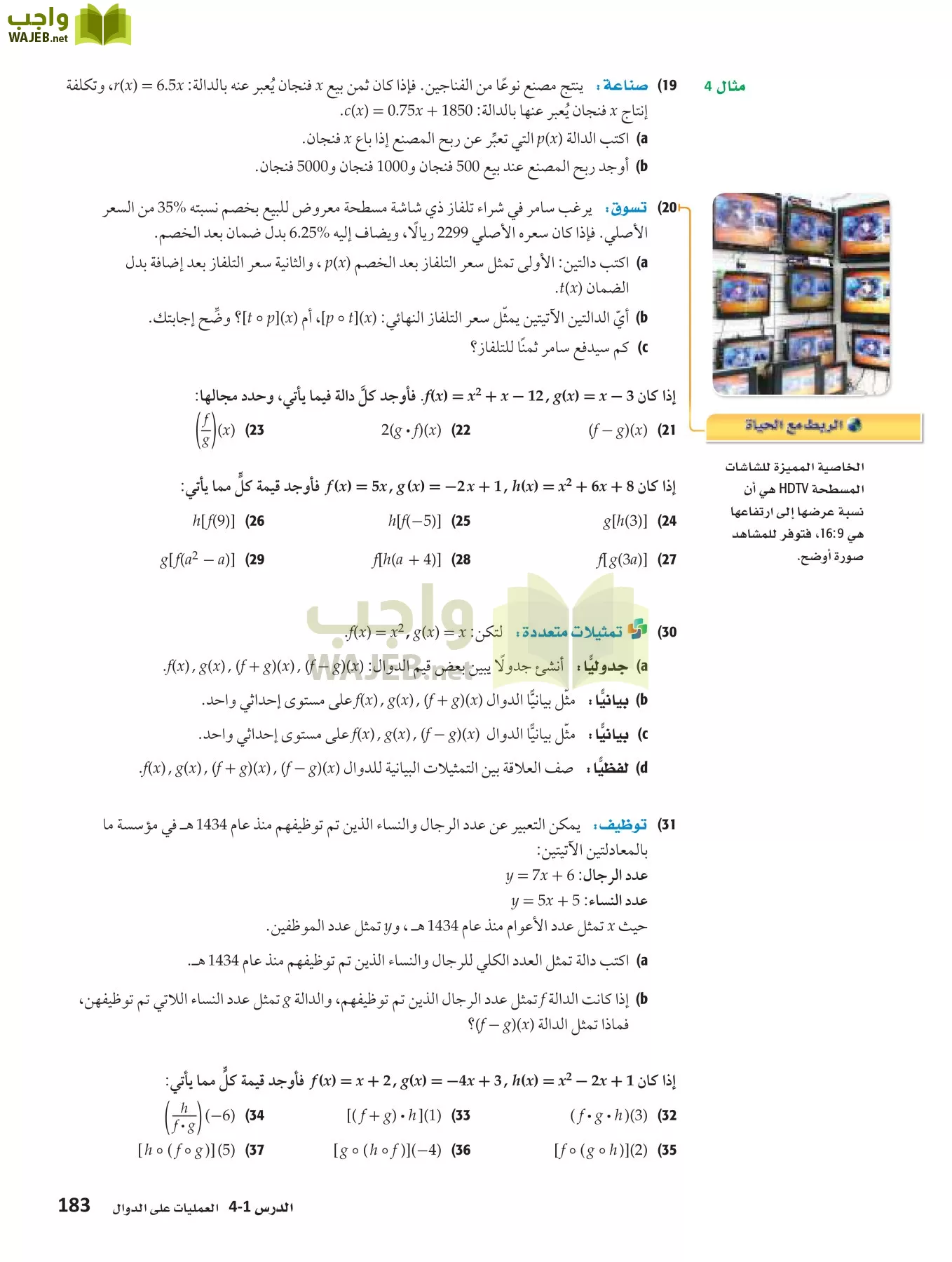 رياضيات 3 مقررات page-182