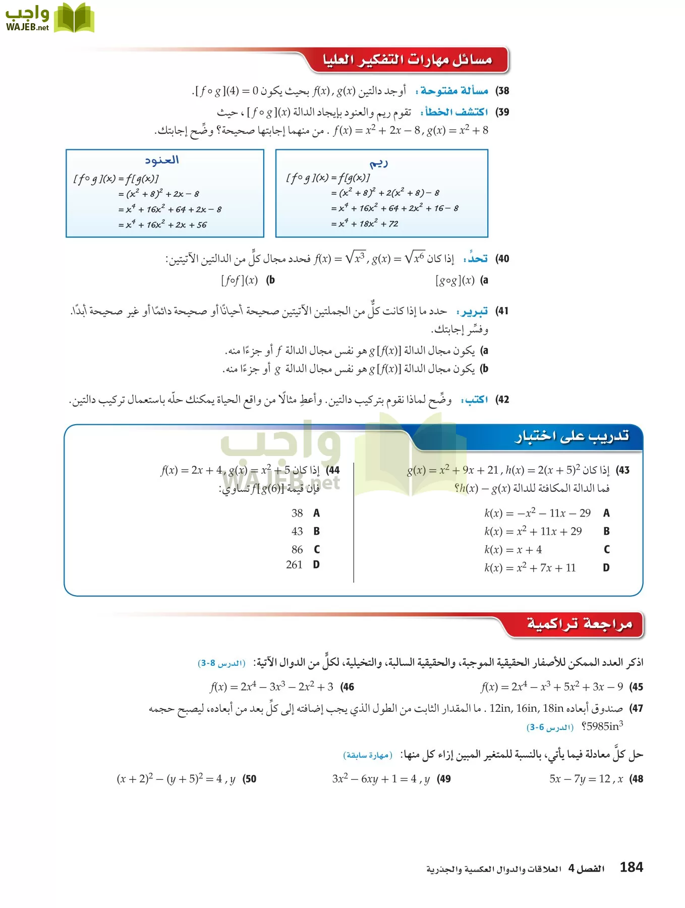 رياضيات 3 مقررات page-183