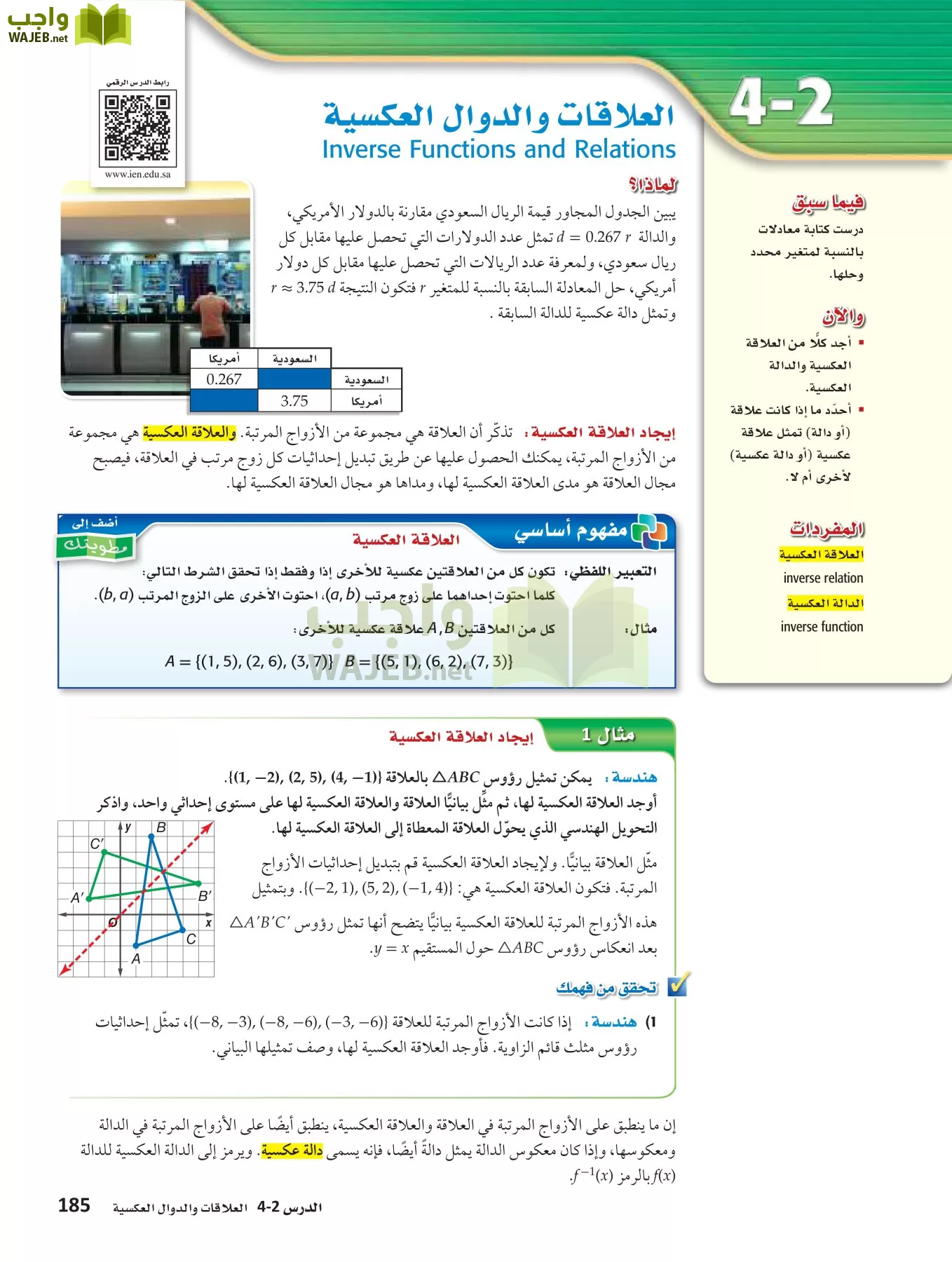 رياضيات 3 مقررات page-184