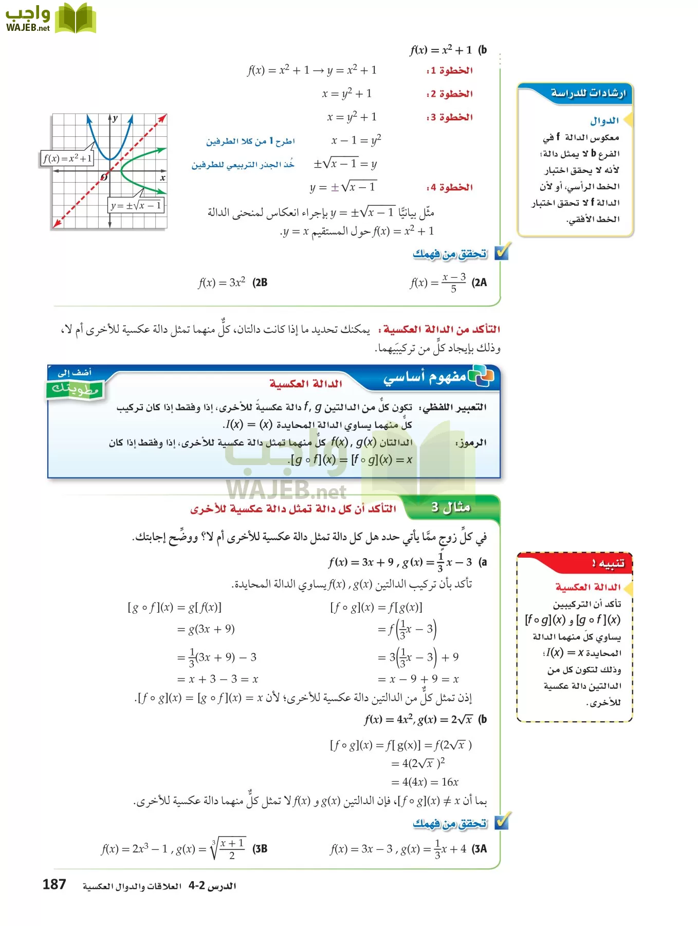 رياضيات 3 مقررات page-186
