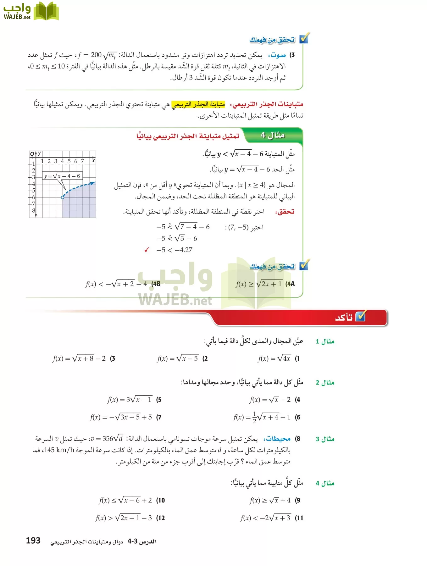 رياضيات 3 مقررات page-192