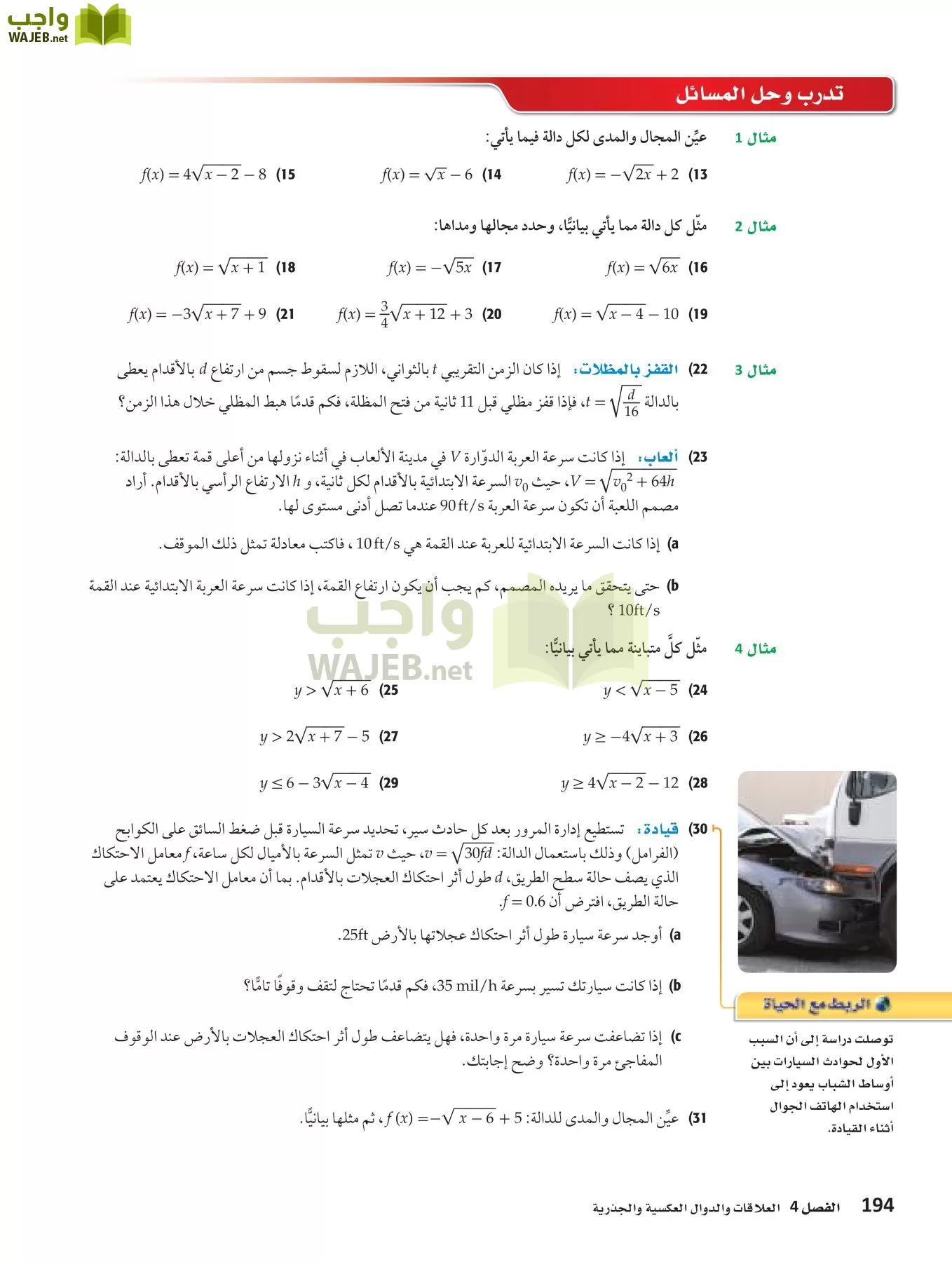 رياضيات 3 مقررات page-193