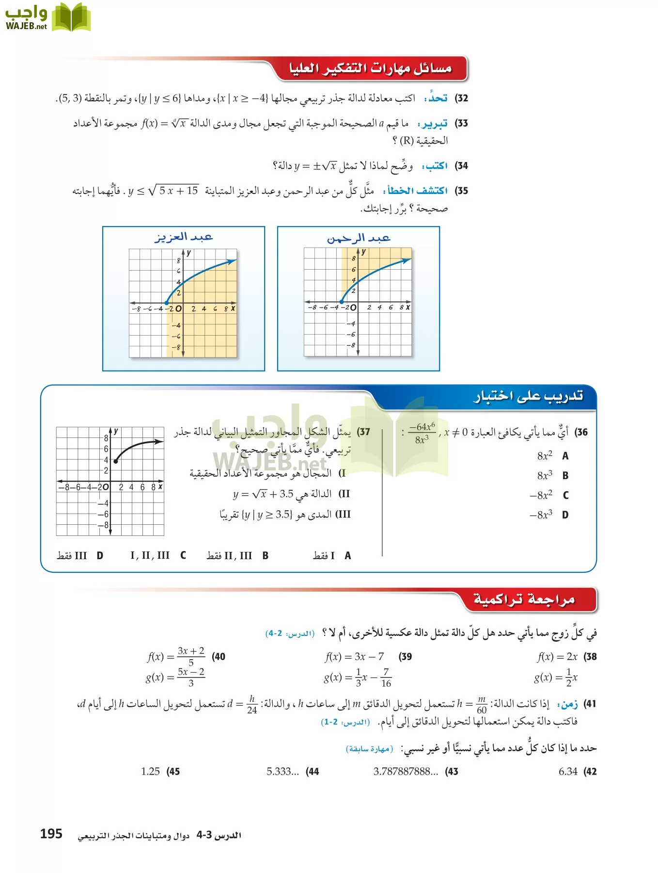 رياضيات 3 مقررات page-194
