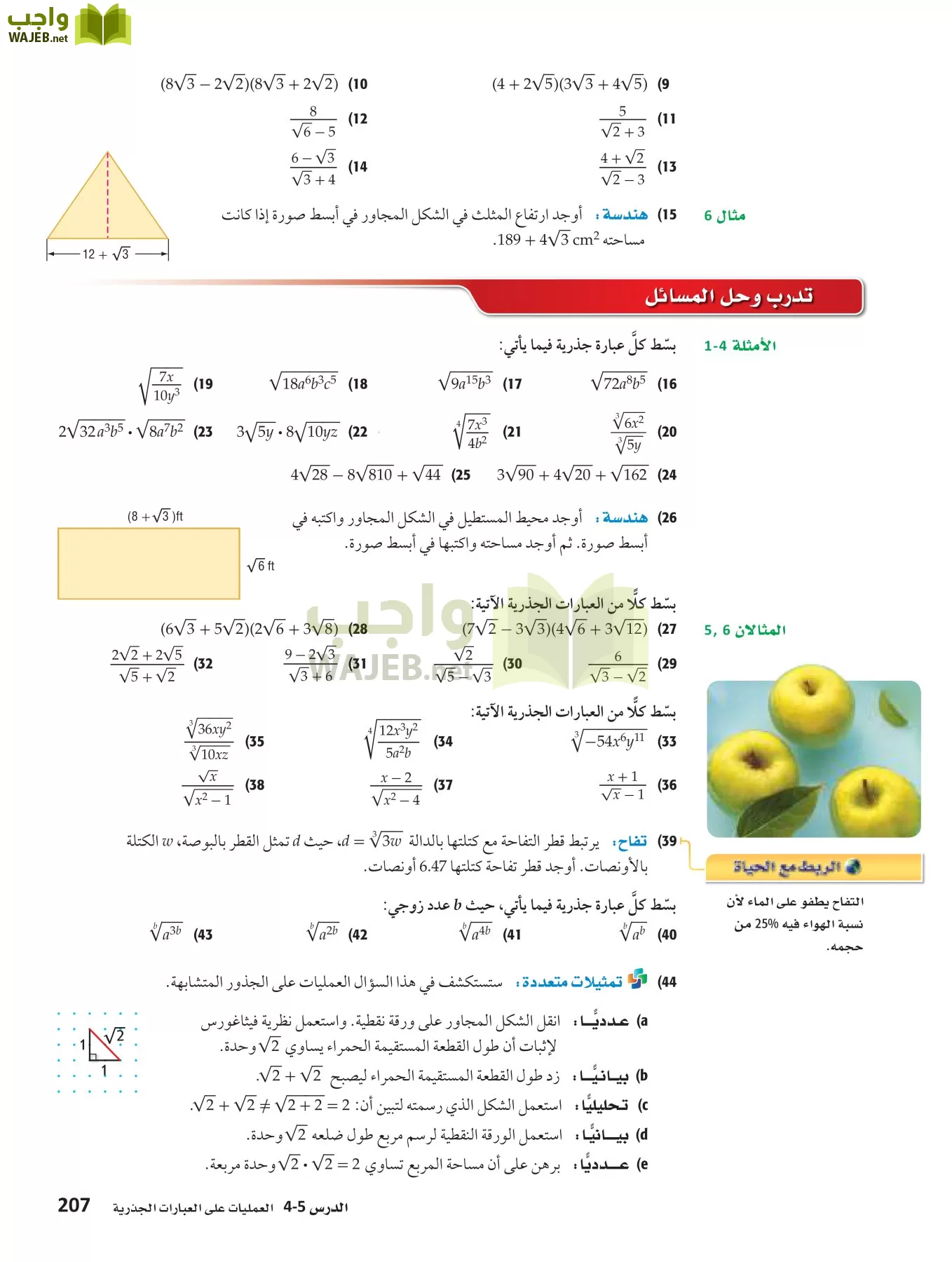 رياضيات 3 مقررات page-206