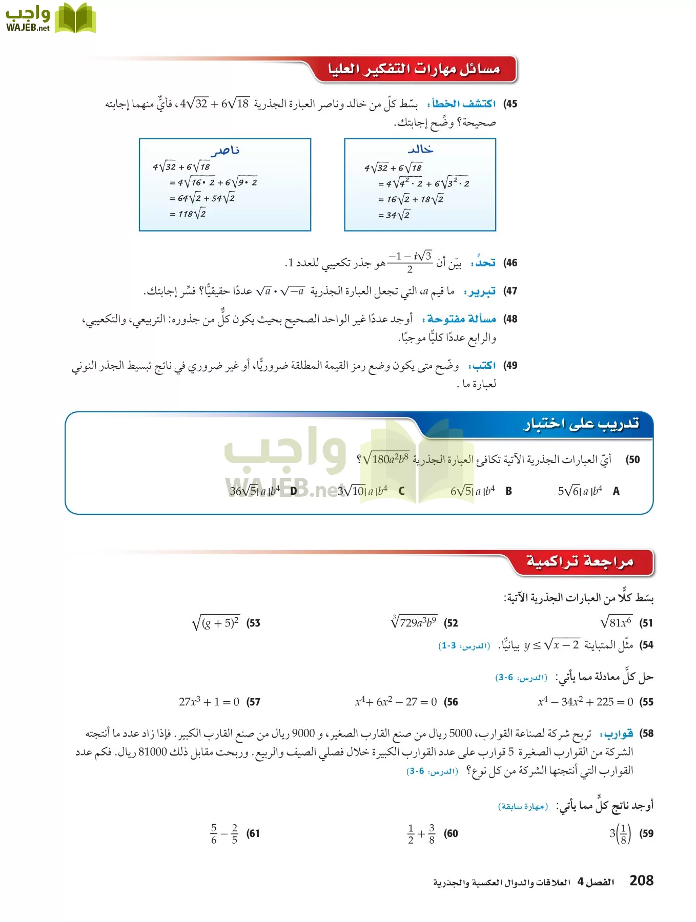 رياضيات 3 مقررات page-207