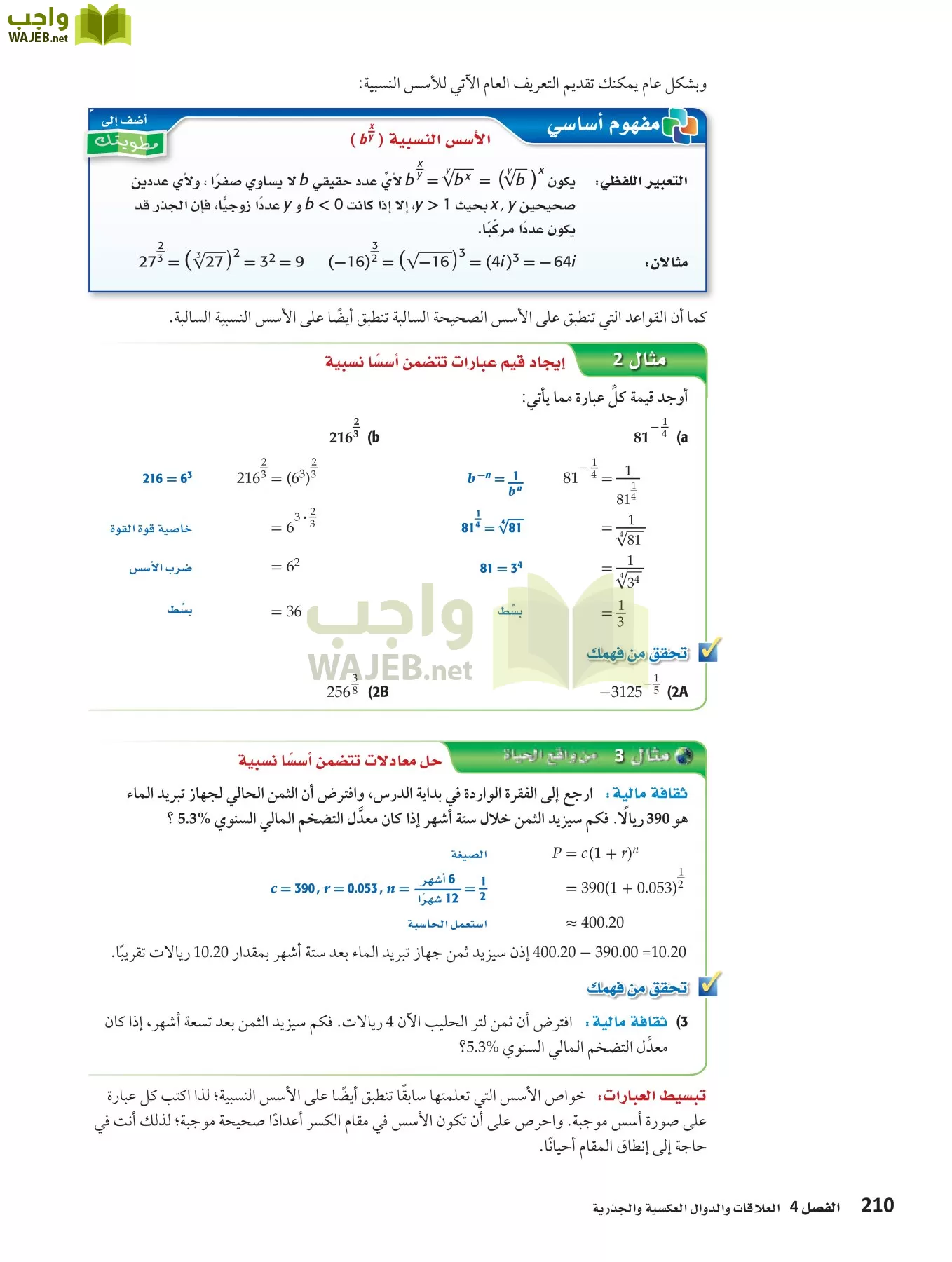 رياضيات 3 مقررات page-209