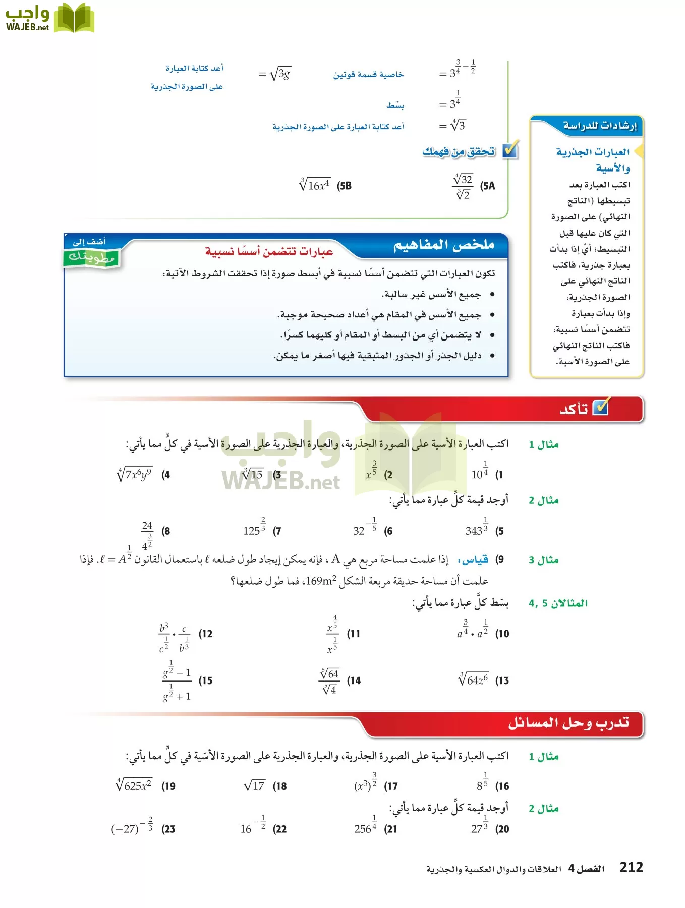 رياضيات 3 مقررات page-211