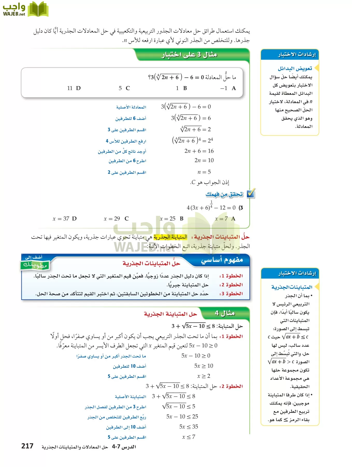 رياضيات 3 مقررات page-216