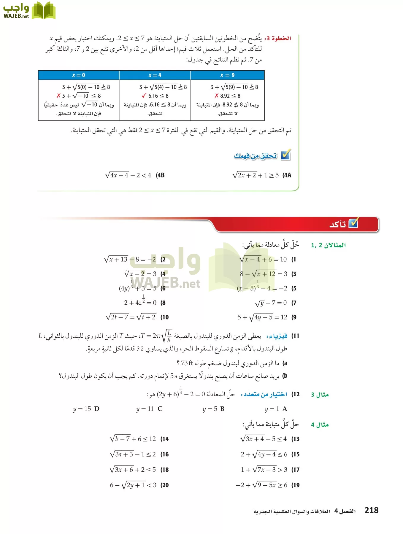 رياضيات 3 مقررات page-217