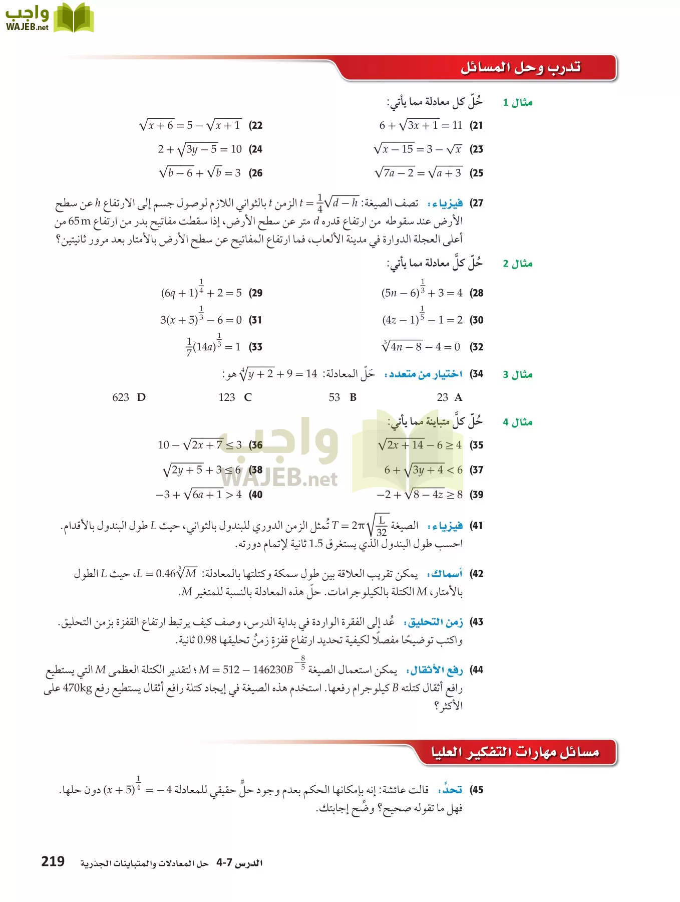 رياضيات 3 مقررات page-218