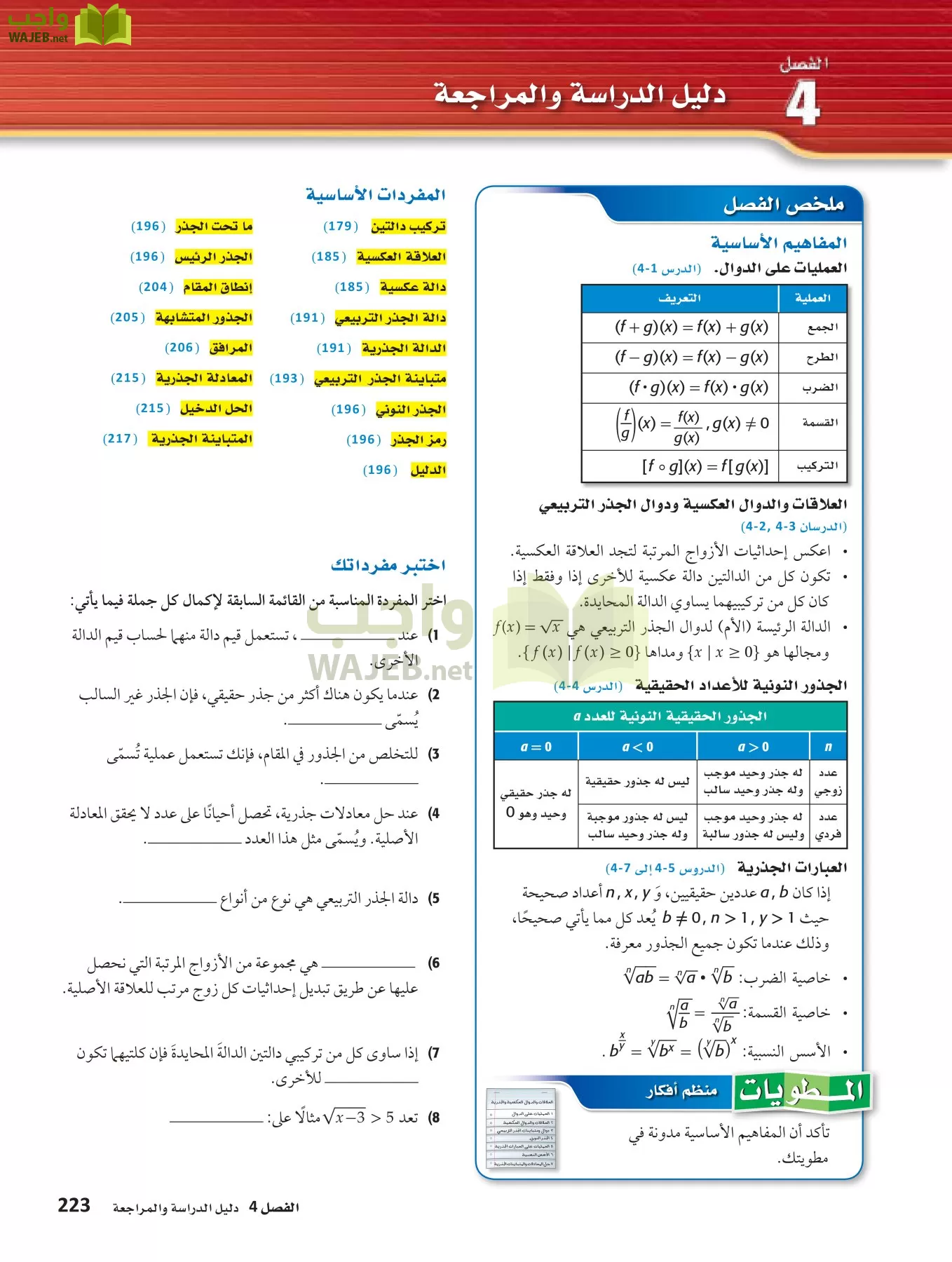رياضيات 3 مقررات page-222
