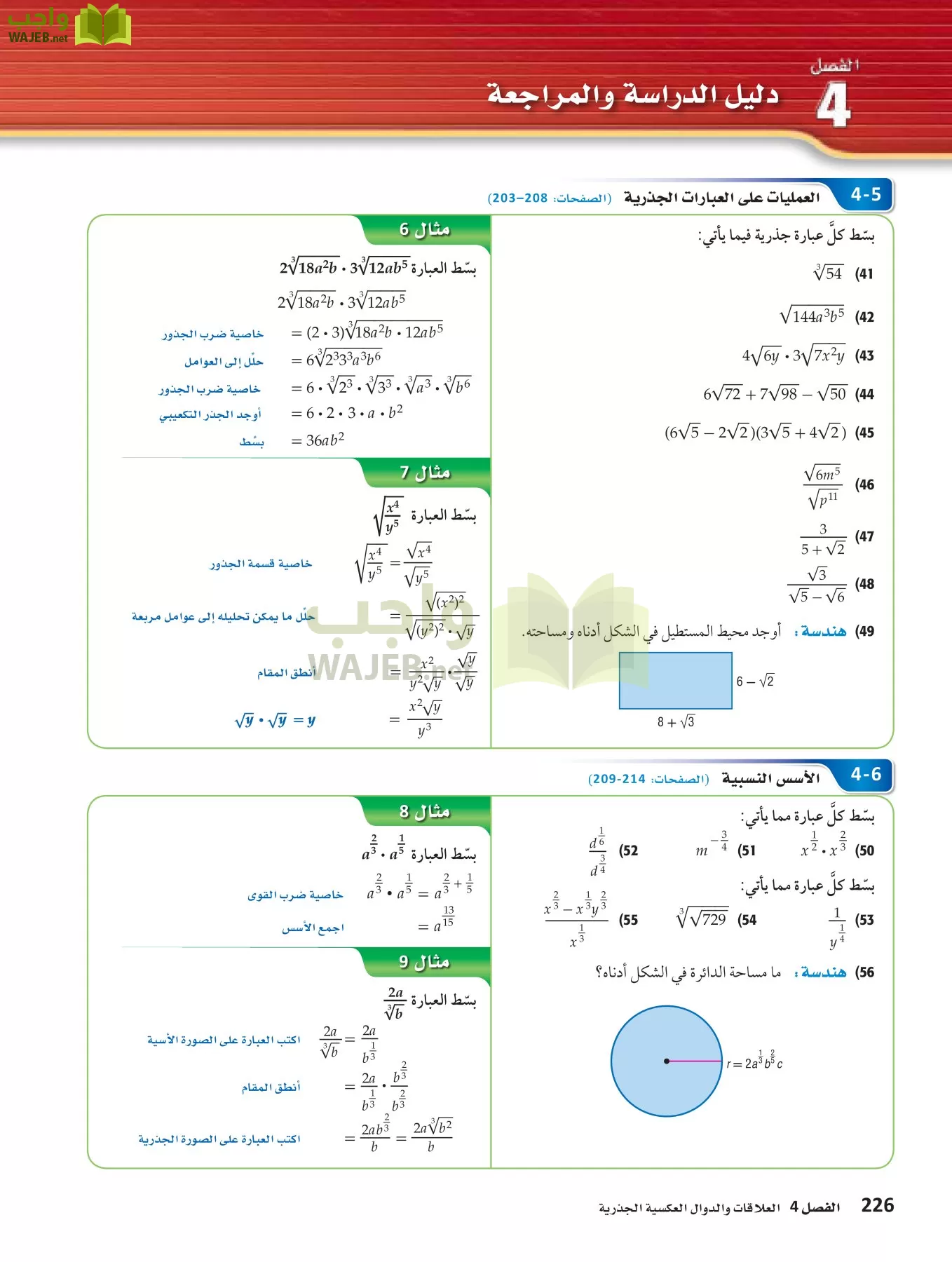 رياضيات 3 مقررات page-225