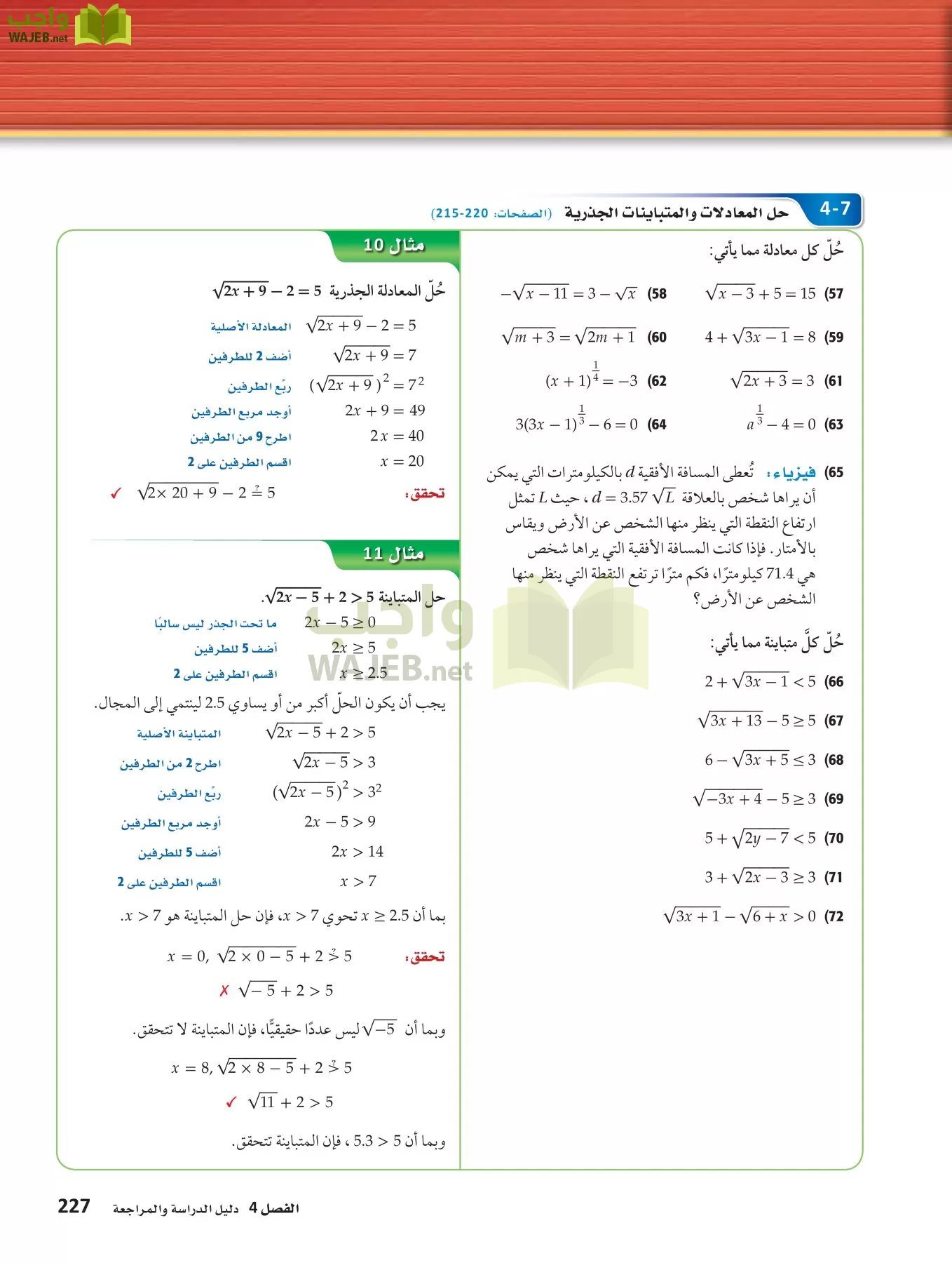 رياضيات 3 مقررات page-226