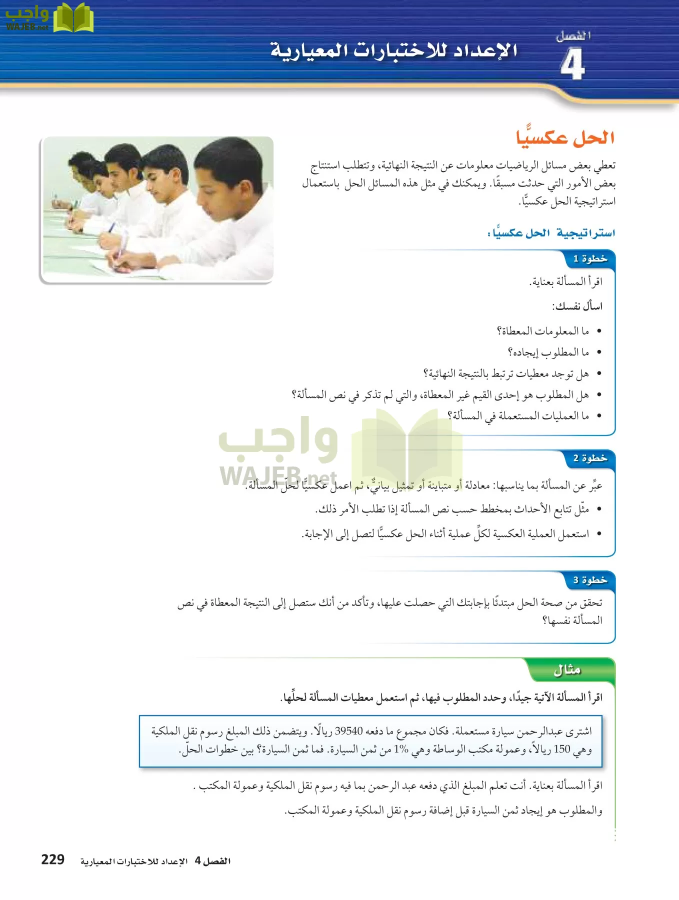 رياضيات 3 مقررات page-228