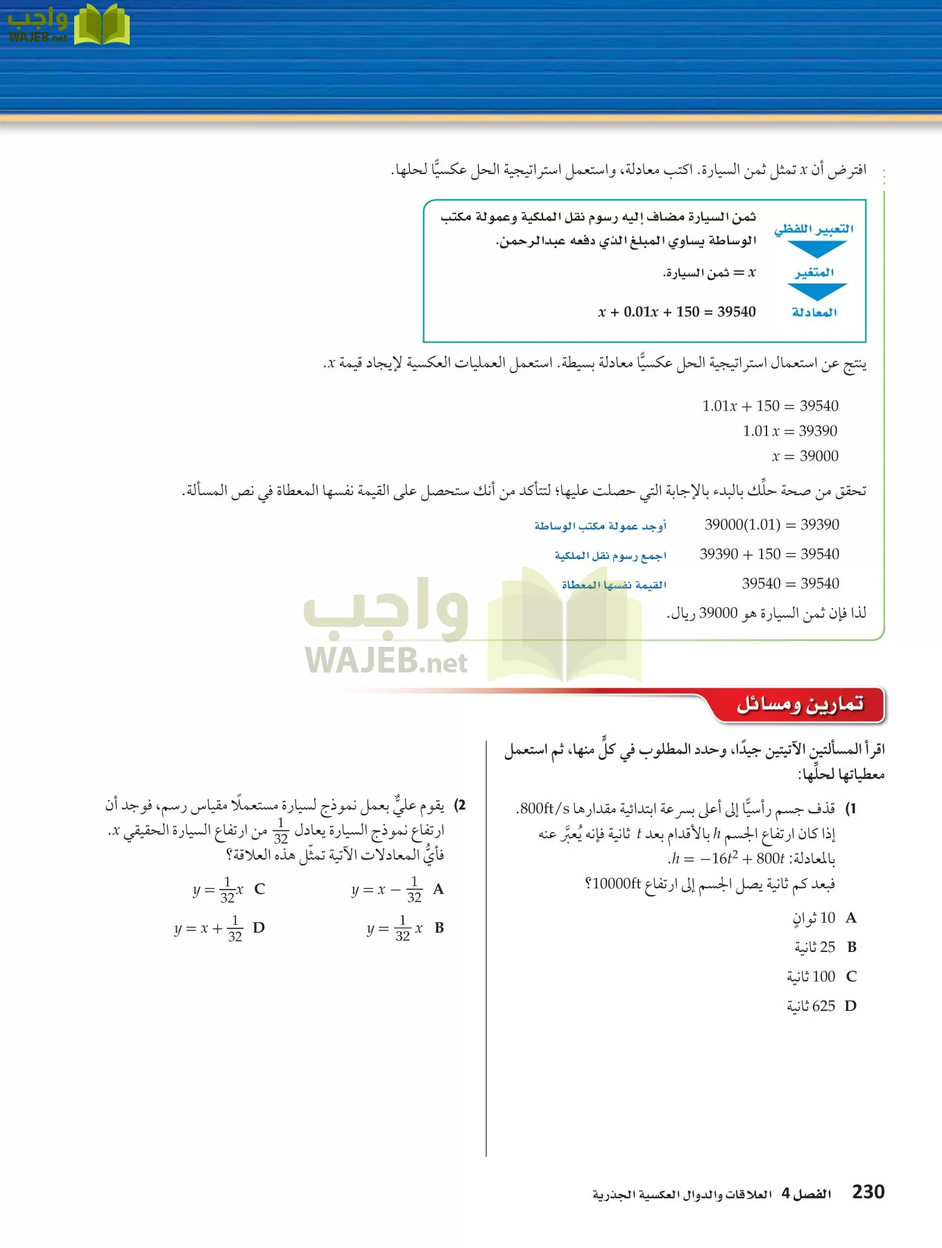 رياضيات 3 مقررات page-229