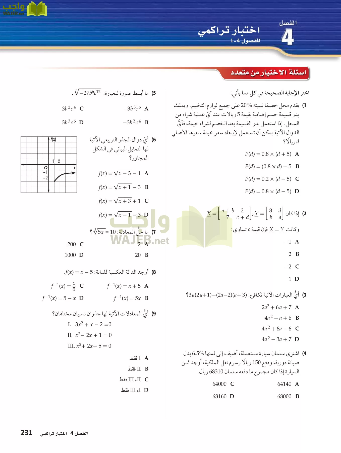 رياضيات 3 مقررات page-230