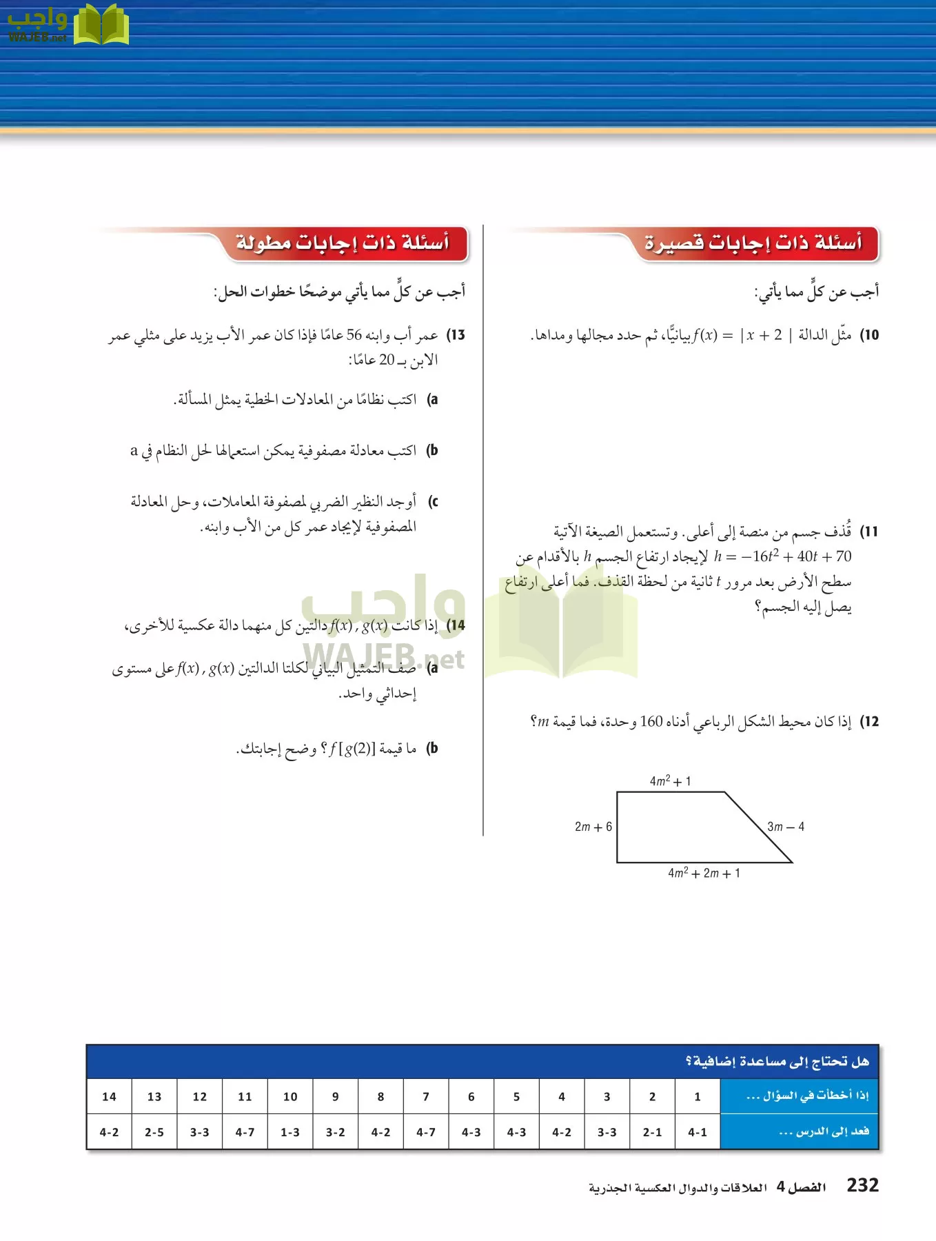 رياضيات 3 مقررات page-231