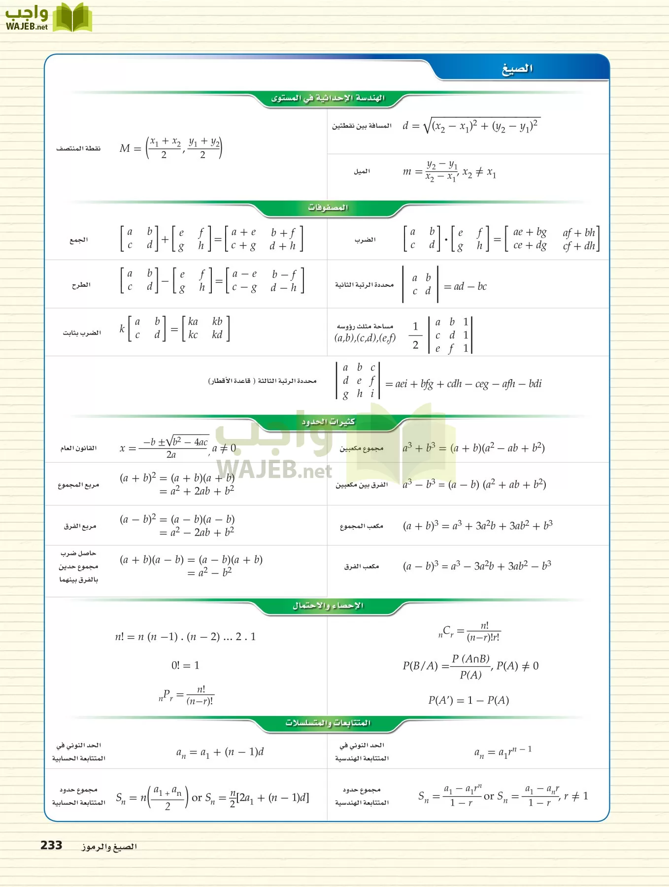 رياضيات 3 مقررات page-232