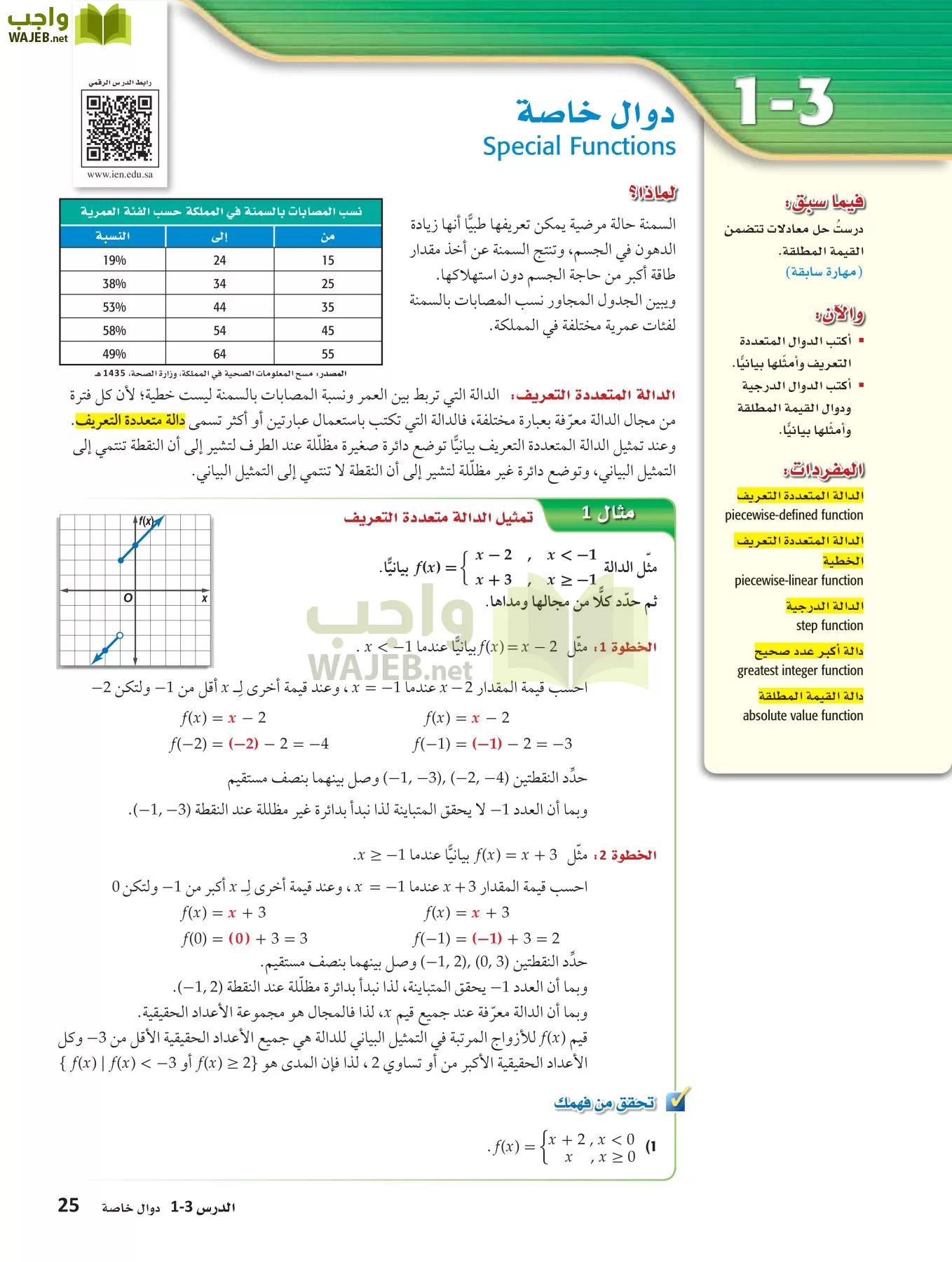 رياضيات 3 مقررات page-24