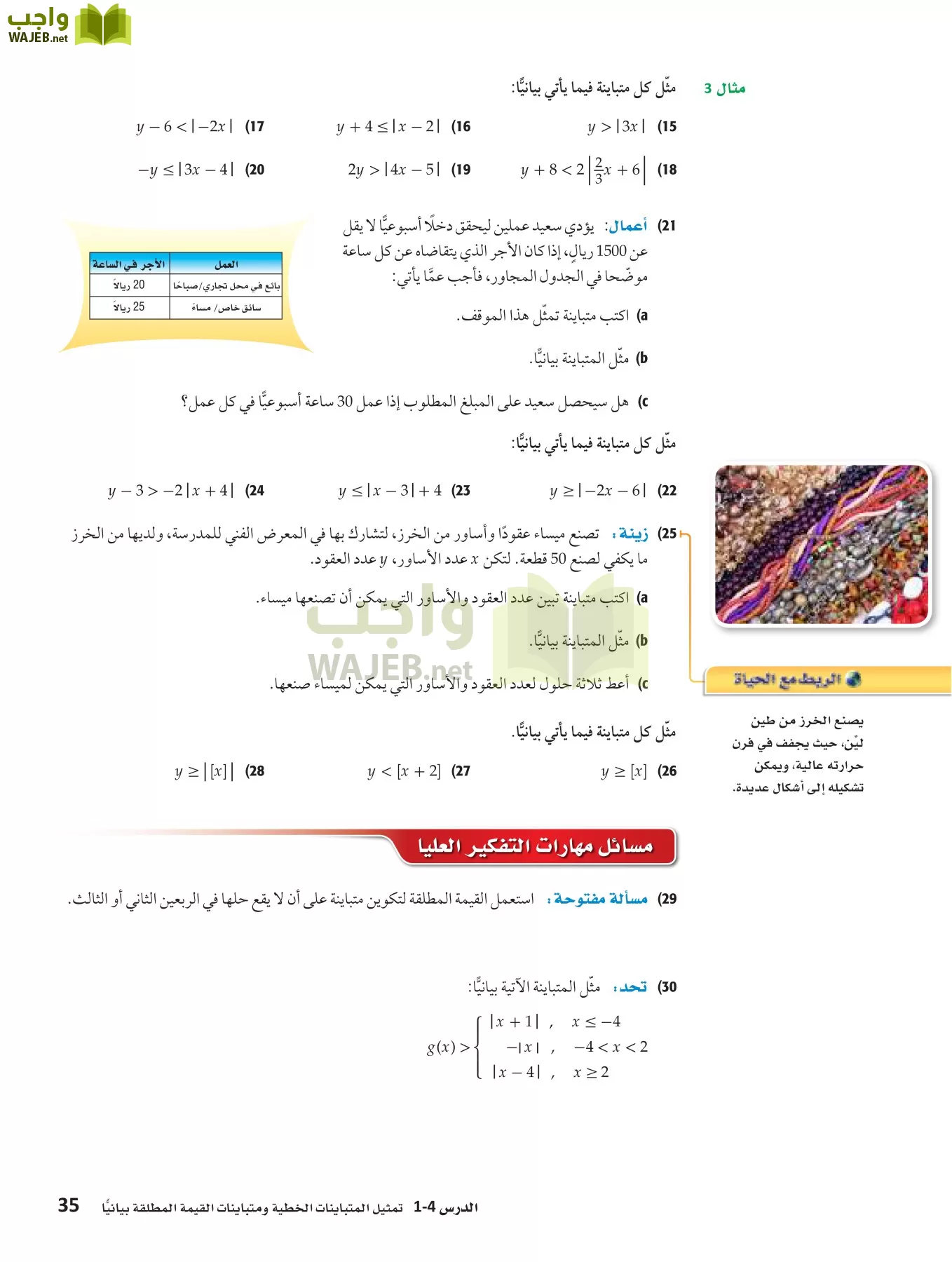 رياضيات 3 مقررات page-34