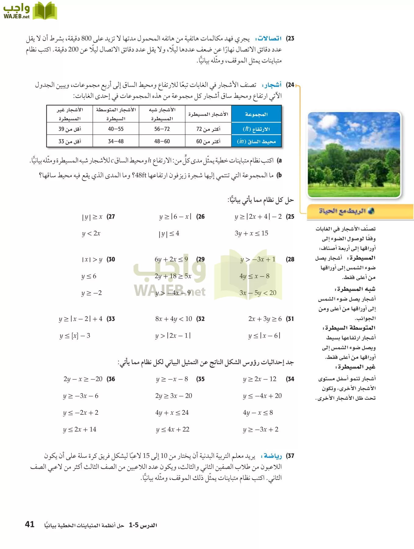 رياضيات 3 مقررات page-40