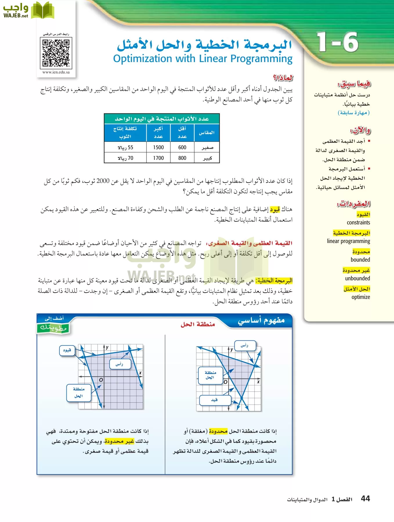 رياضيات 3 مقررات page-43