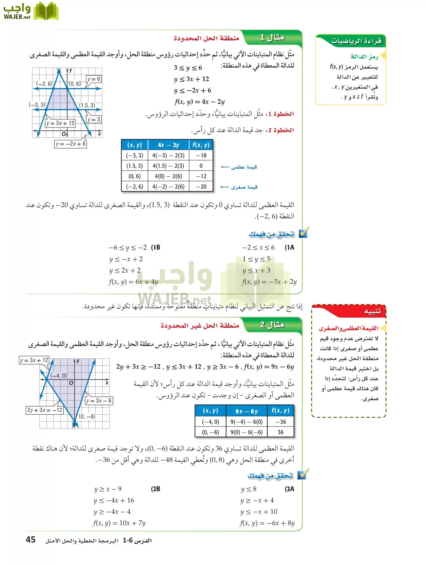 رياضيات 3 مقررات page-44