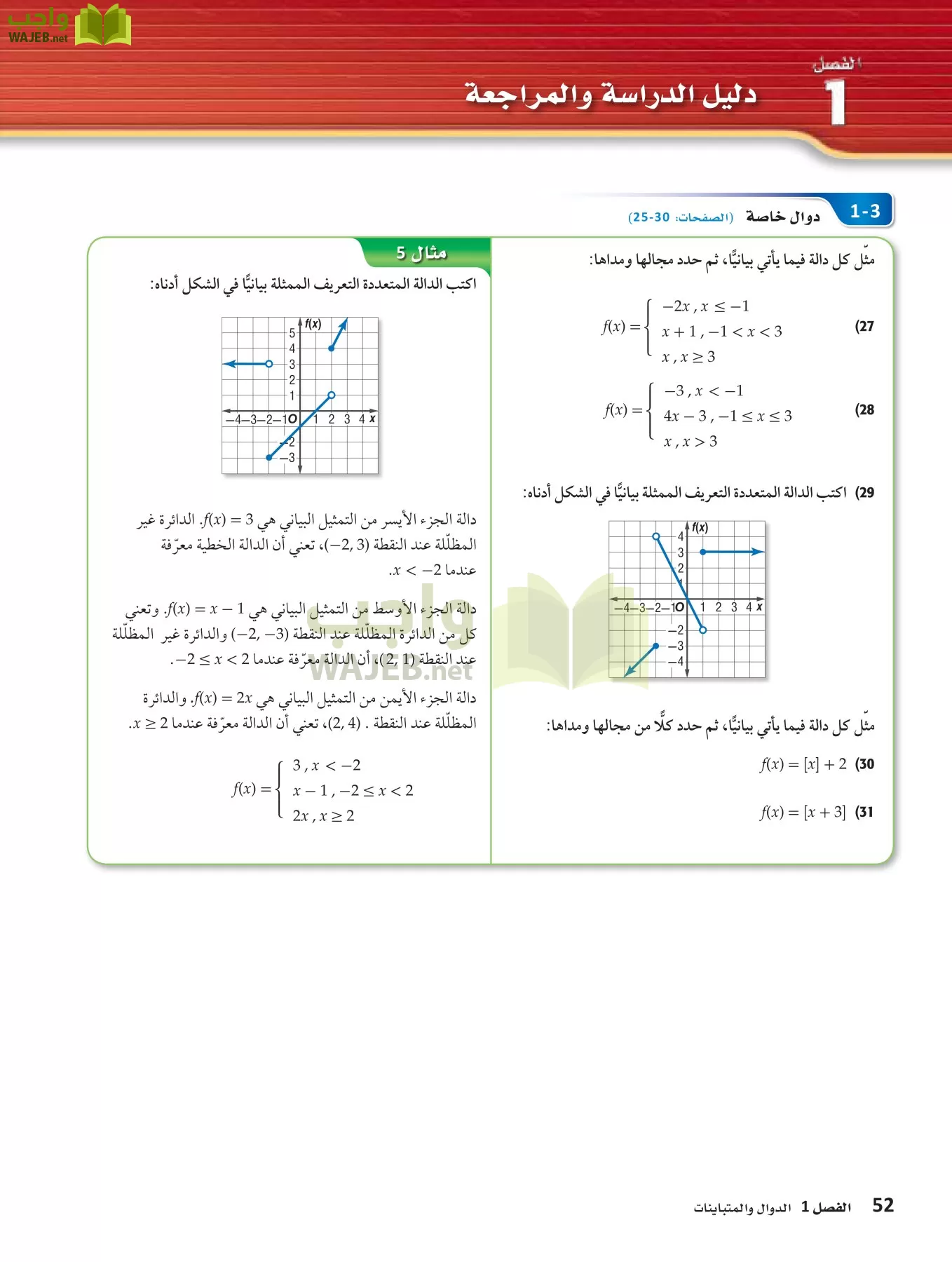 رياضيات 3 مقررات page-51