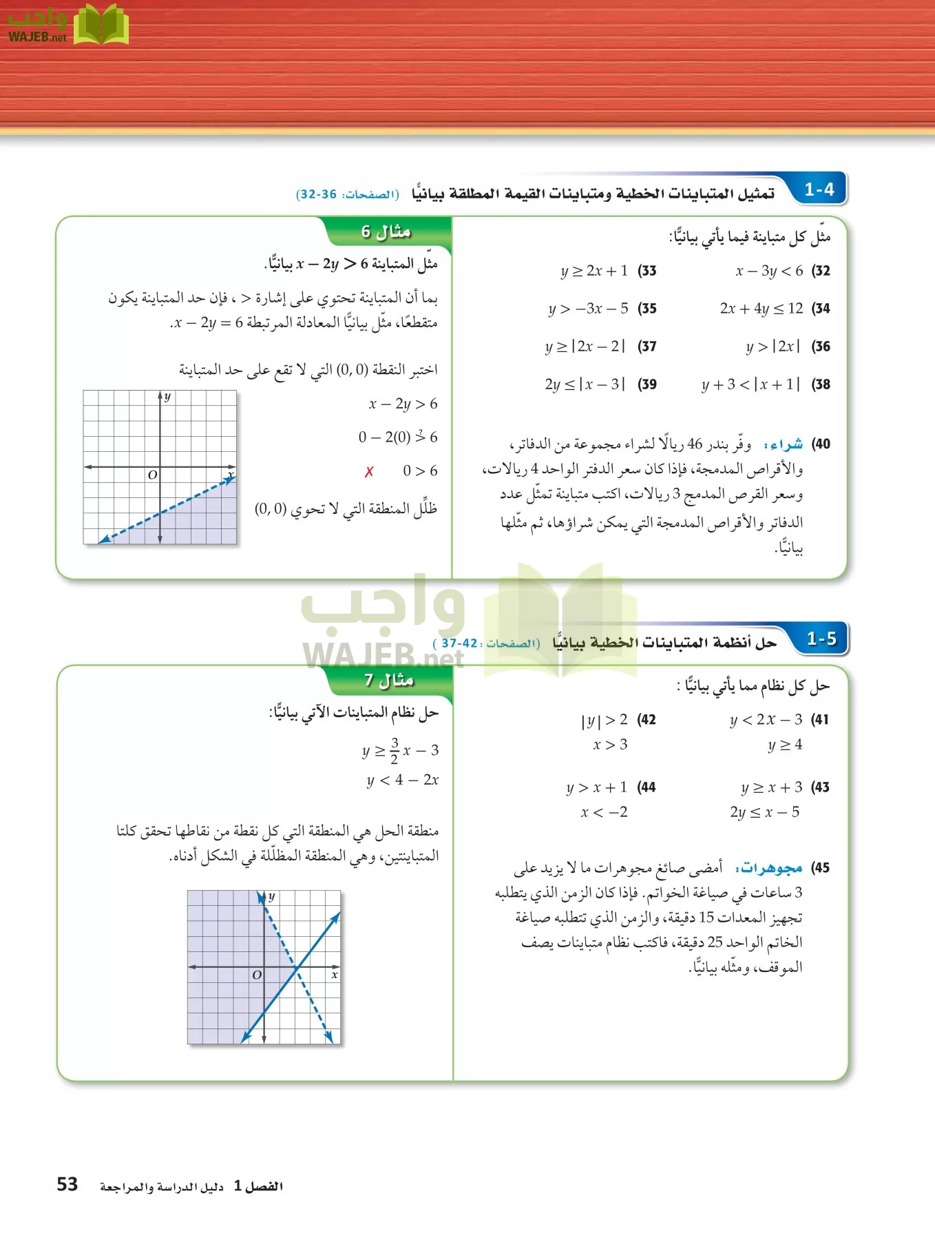 رياضيات 3 مقررات page-52