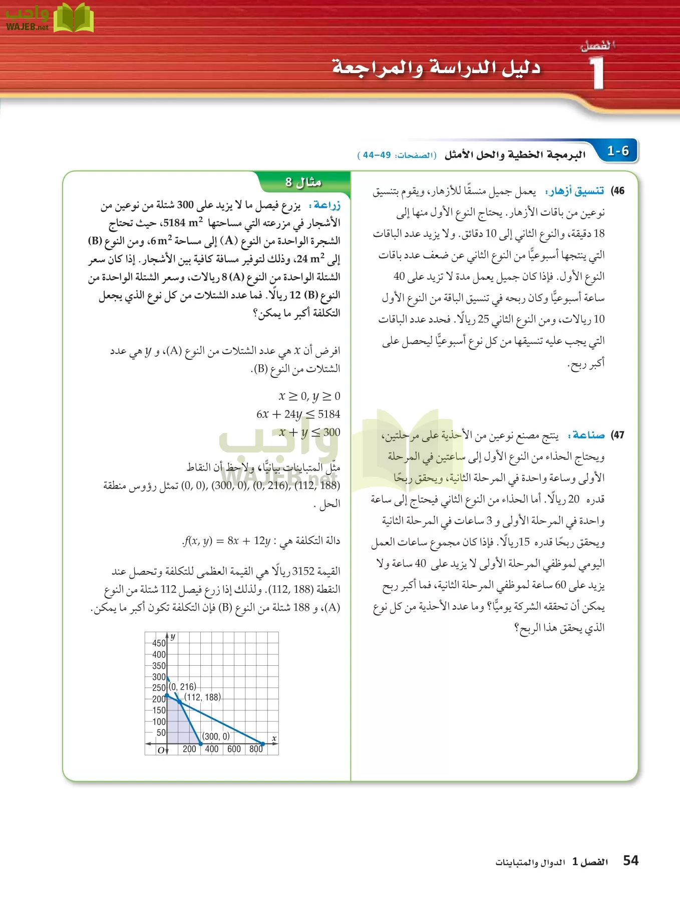 رياضيات 3 مقررات page-53