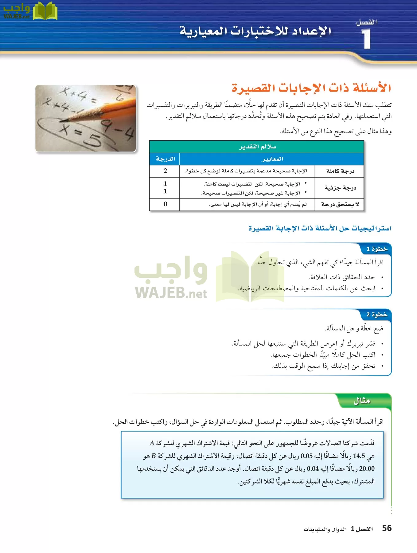 رياضيات 3 مقررات page-55