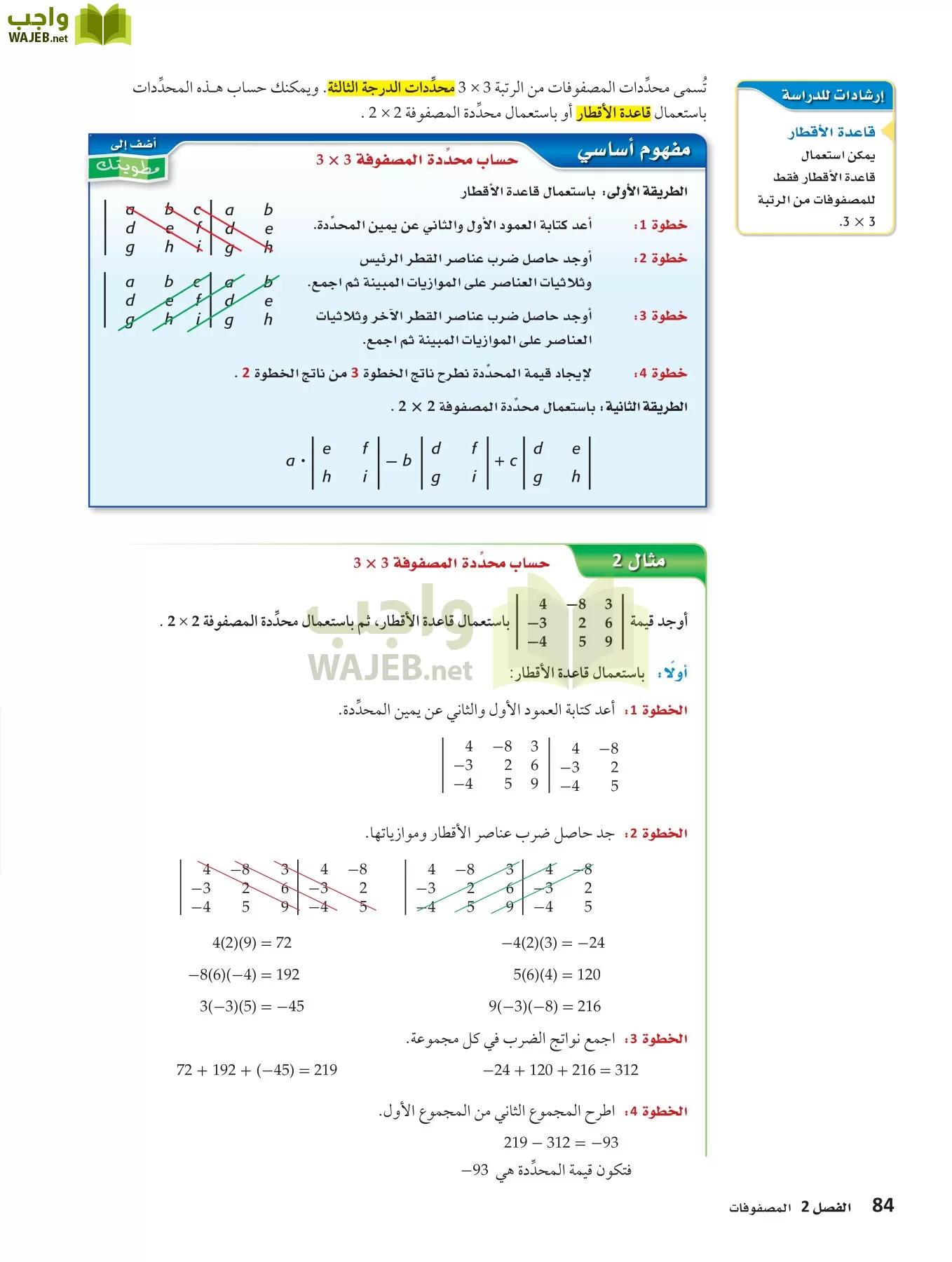 رياضيات 3 مقررات page-83